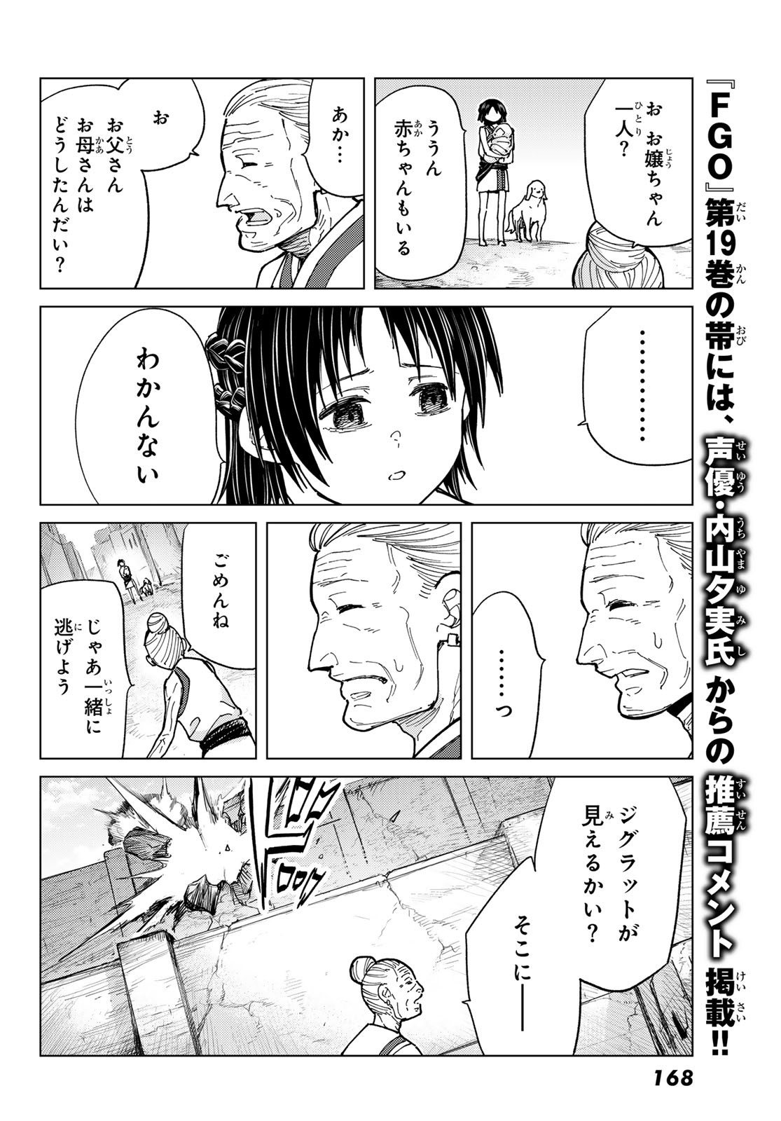 Fate/Grand Order - Turas Realta Chapter 93 14ページ