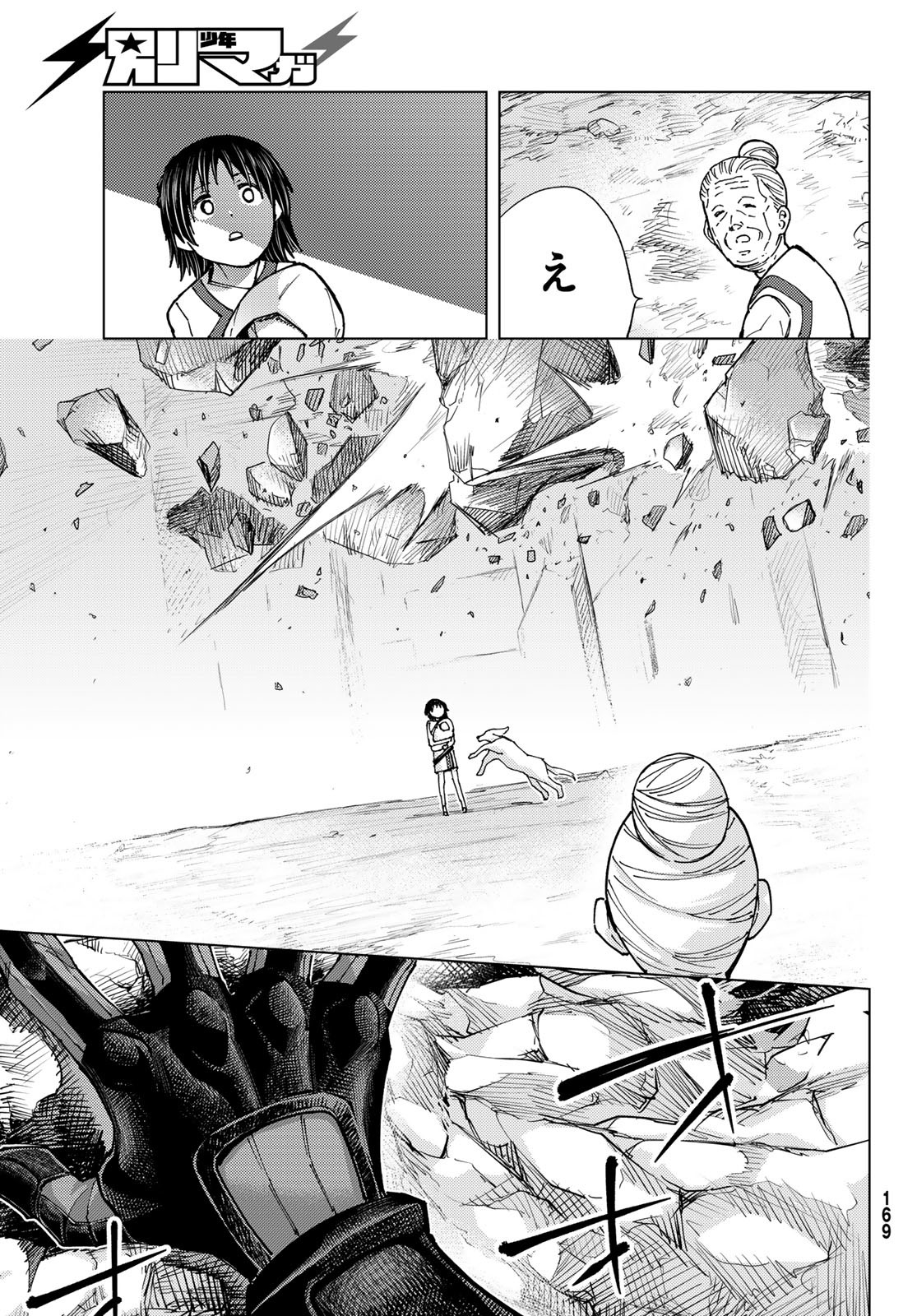 Fate/Grand Order - Turas Realta Chapter 93 15ページ