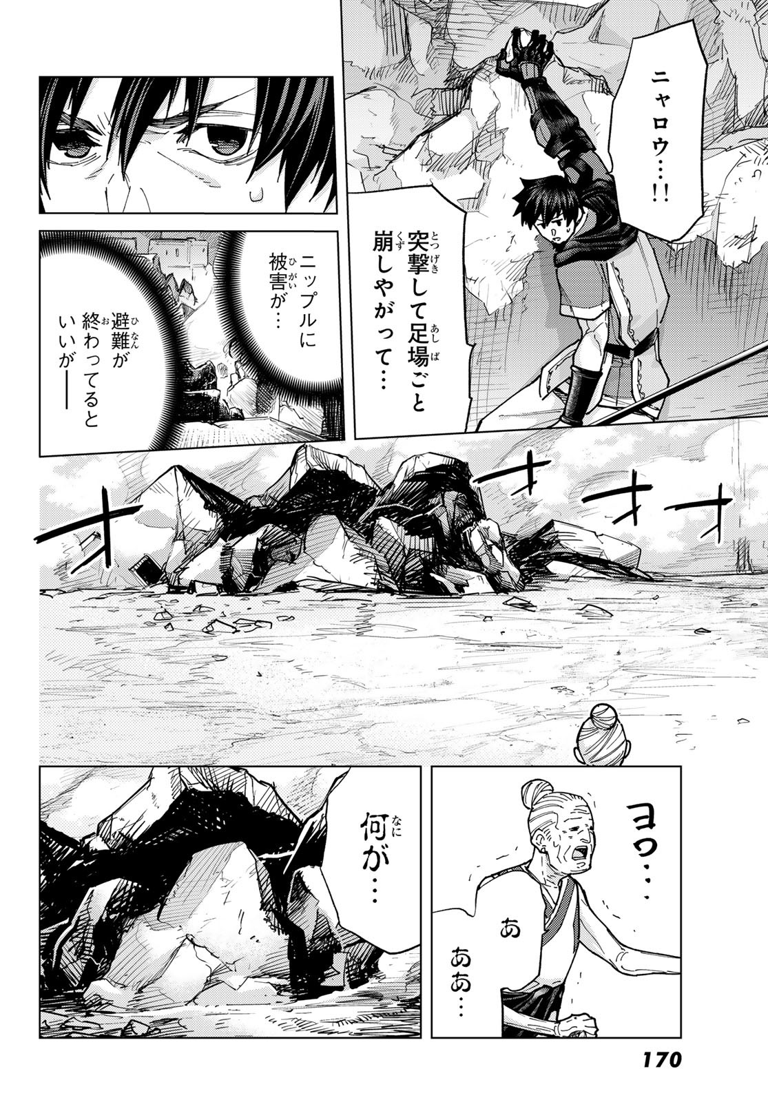 Fate/Grand Order - Turas Realta Chapter 93 16ページ