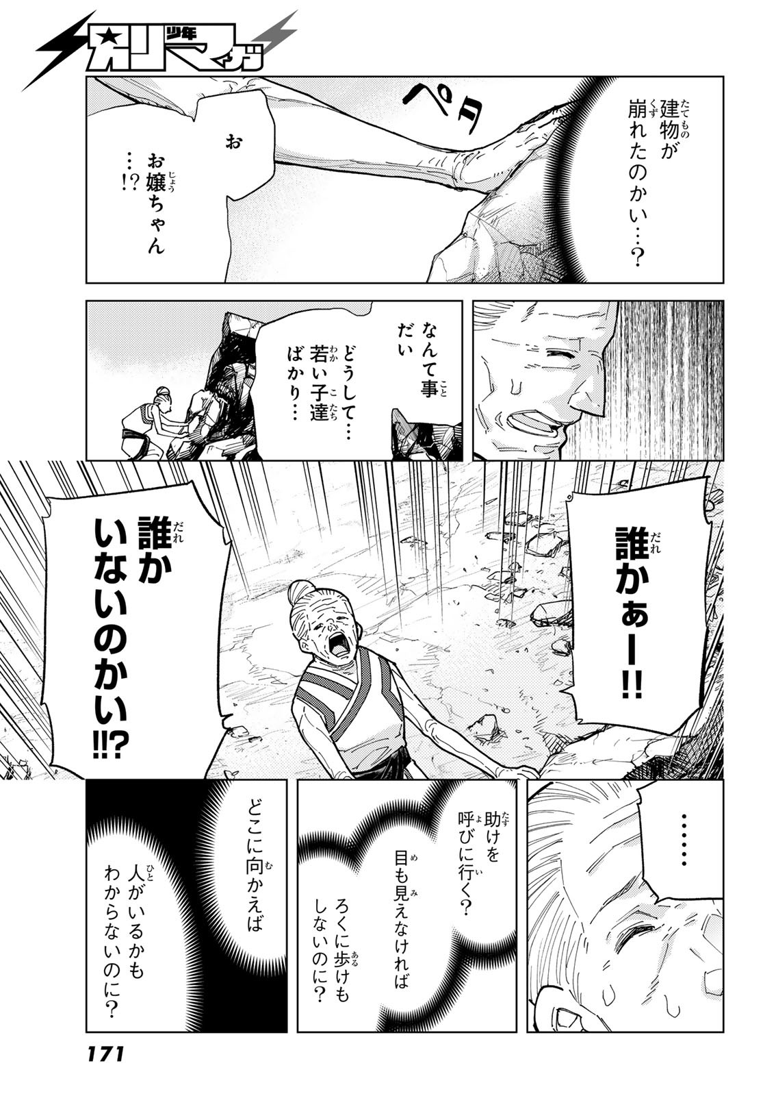 Fate/Grand Order - Turas Realta Chapter 93 17ページ