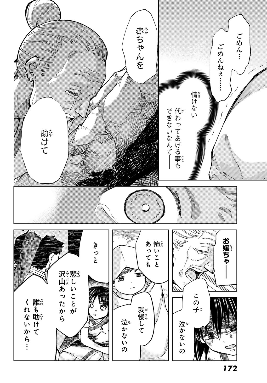 Fate/Grand Order - Turas Realta Chapter 93 18ページ