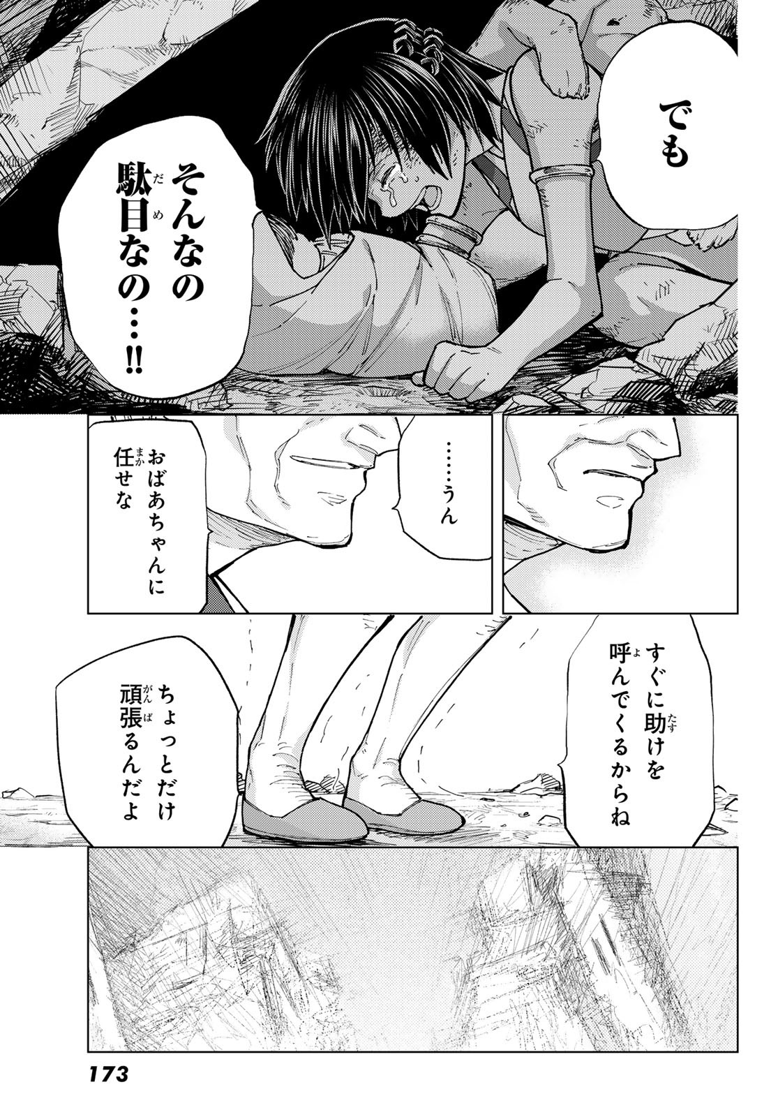 Fate/Grand Order - Turas Realta Chapter 93 19ページ