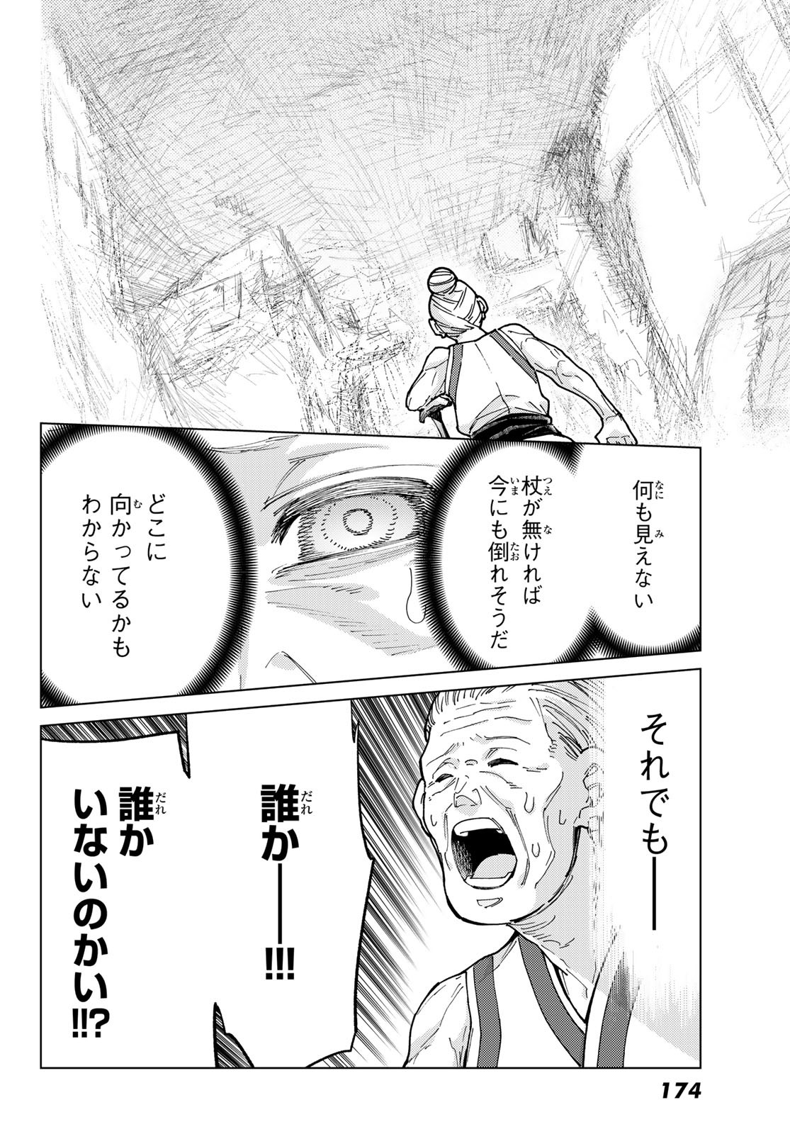 Fate/Grand Order - Turas Realta Chapter 93 20ページ