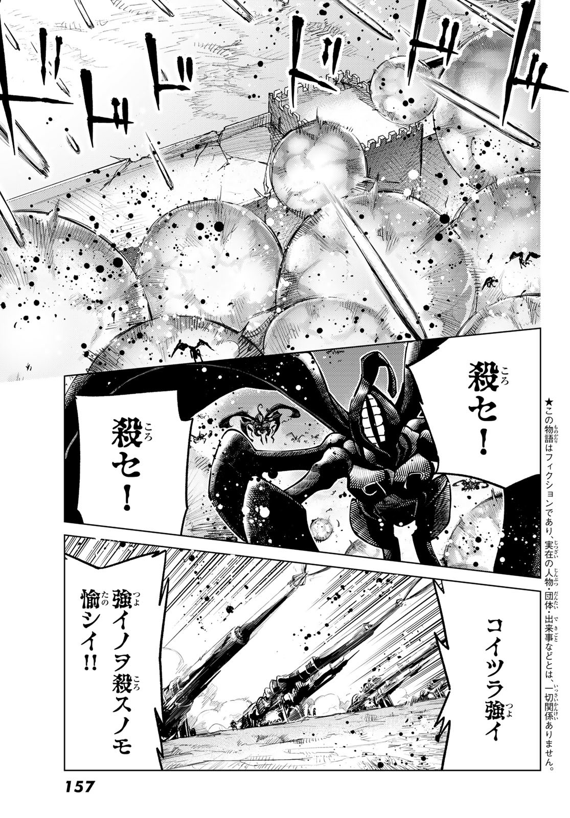 Fate/Grand Order - Turas Realta Chapter 93 3ページ