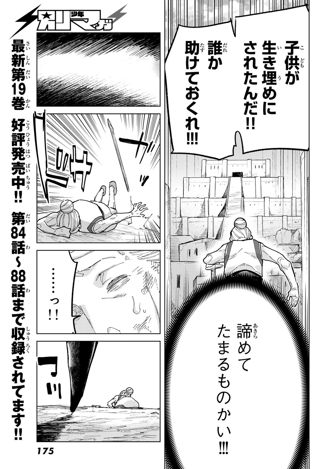 Fate/Grand Order - Turas Realta Chapter 93 21ページ
