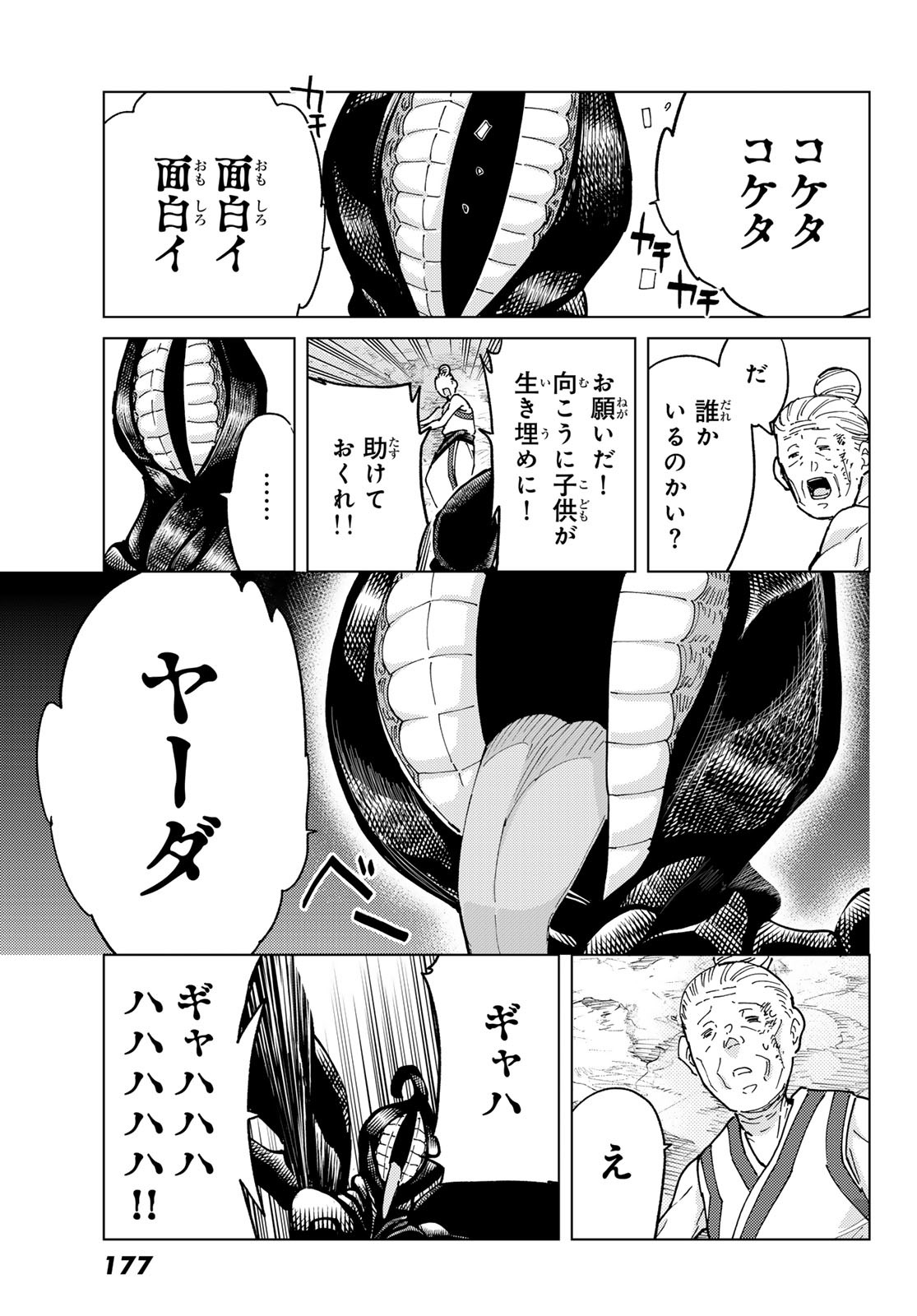 Fate/Grand Order - Turas Realta Chapter 93 23ページ