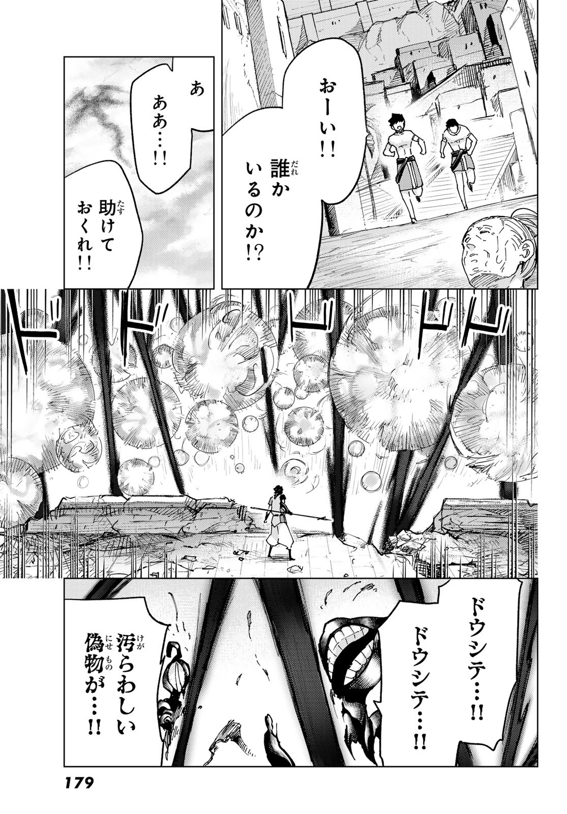 Fate/Grand Order - Turas Realta Chapter 93 25ページ