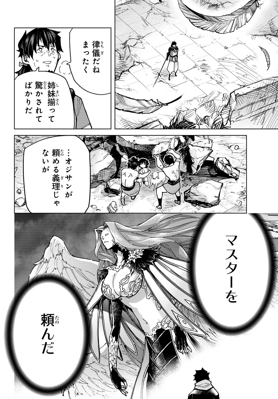 Fate/Grand Order - Turas Realta Chapter 93 26ページ