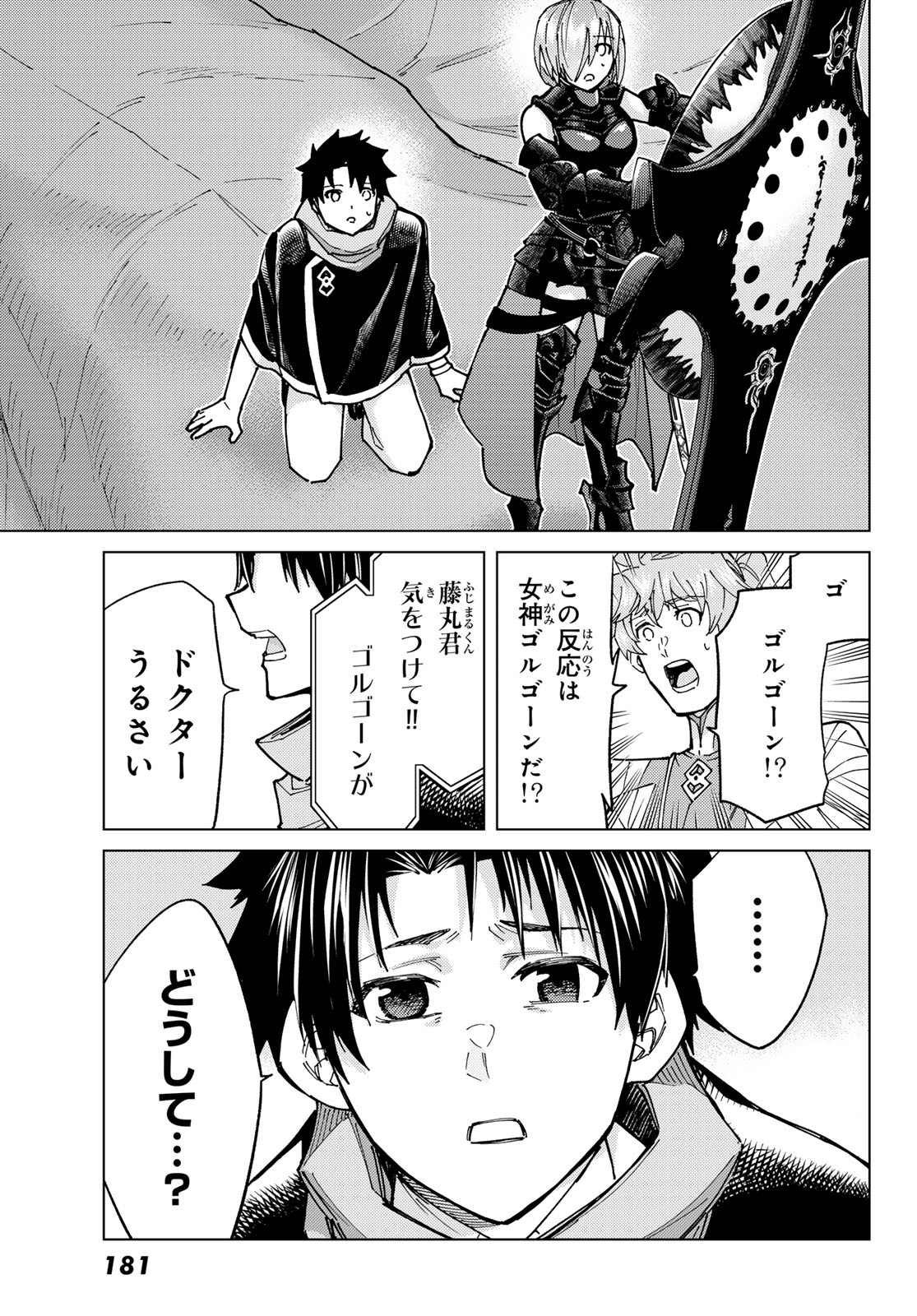 Fate/Grand Order - Turas Realta Chapter 93 27ページ