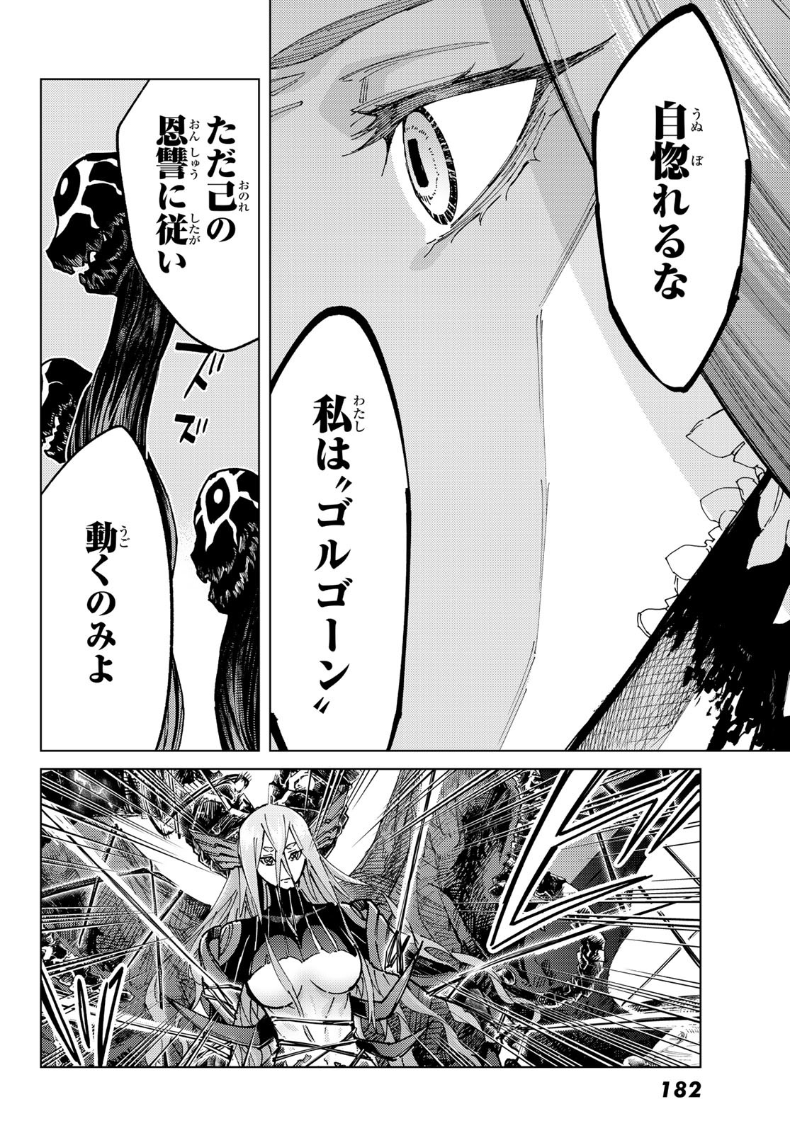 Fate/Grand Order - Turas Realta Chapter 93 28ページ