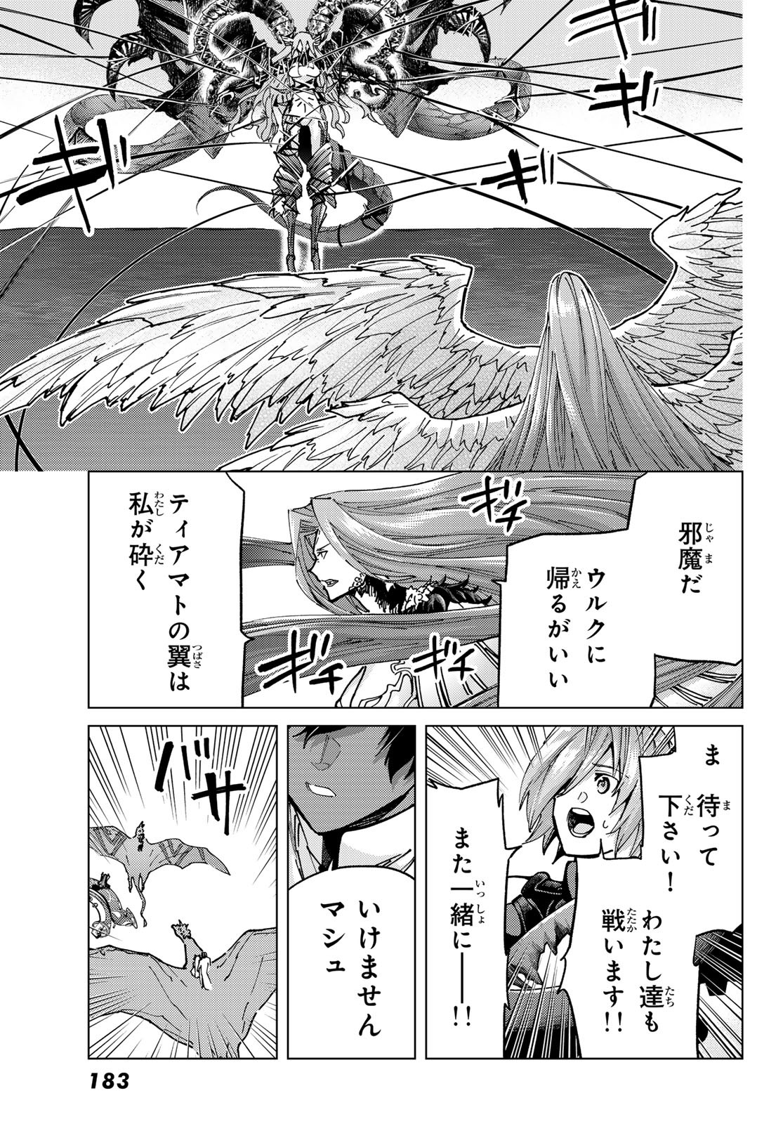 Fate/Grand Order - Turas Realta Chapter 93 29ページ