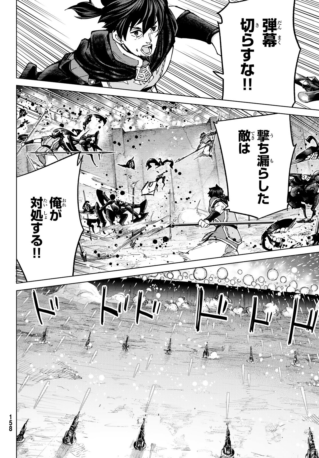Fate/Grand Order - Turas Realta Chapter 93 4ページ