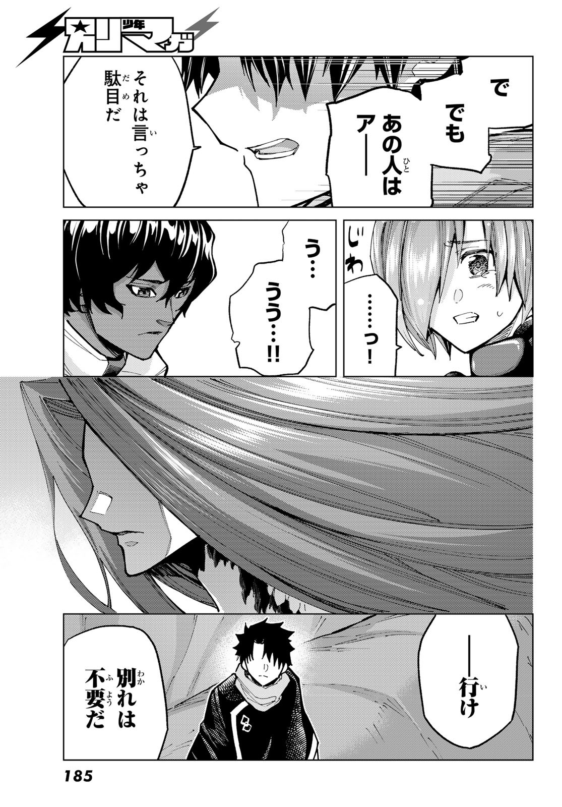 Fate/Grand Order - Turas Realta Chapter 93 31ページ