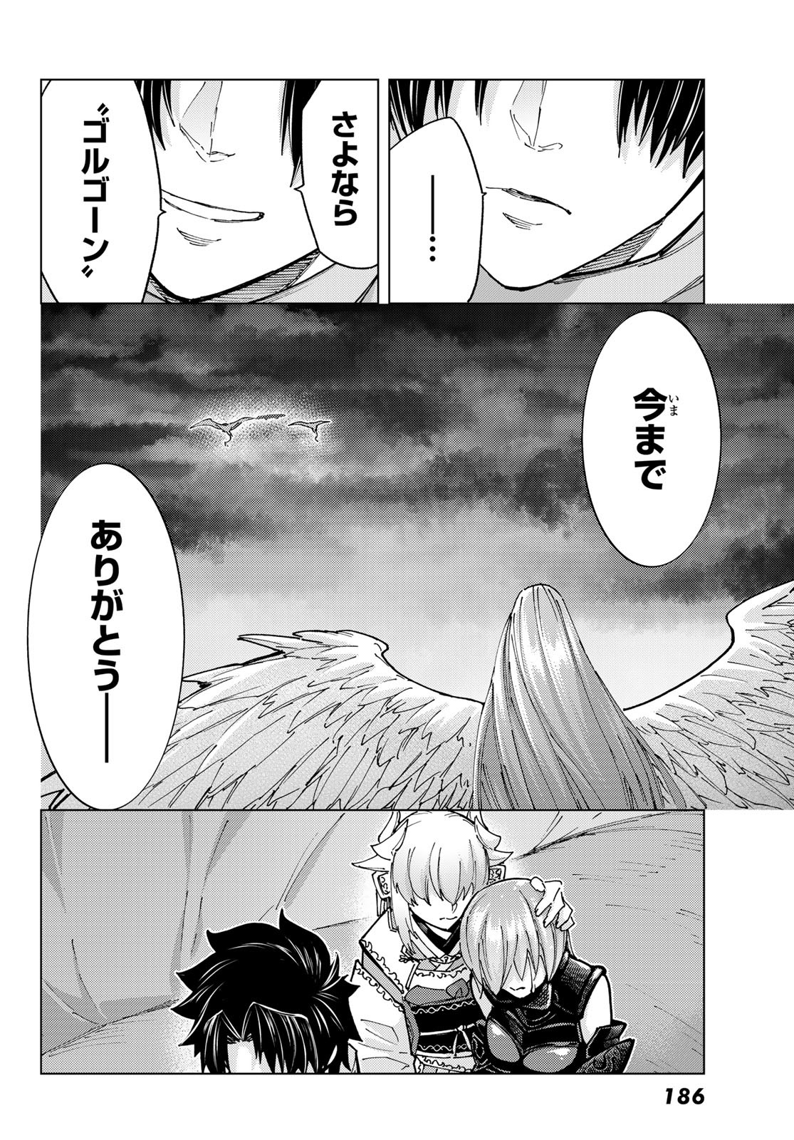 Fate/Grand Order - Turas Realta Chapter 93 32ページ