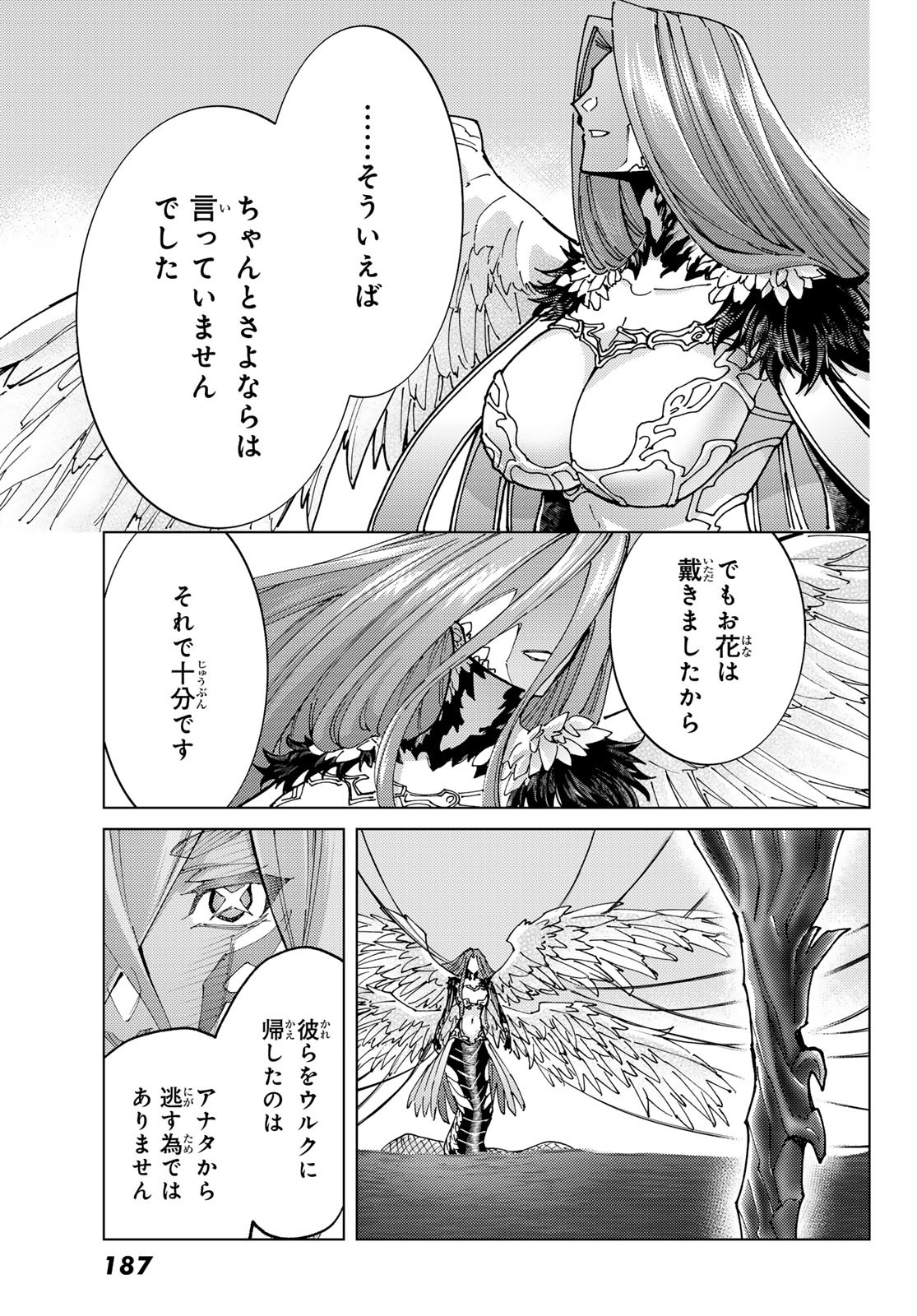 Fate/Grand Order - Turas Realta Chapter 93 33ページ