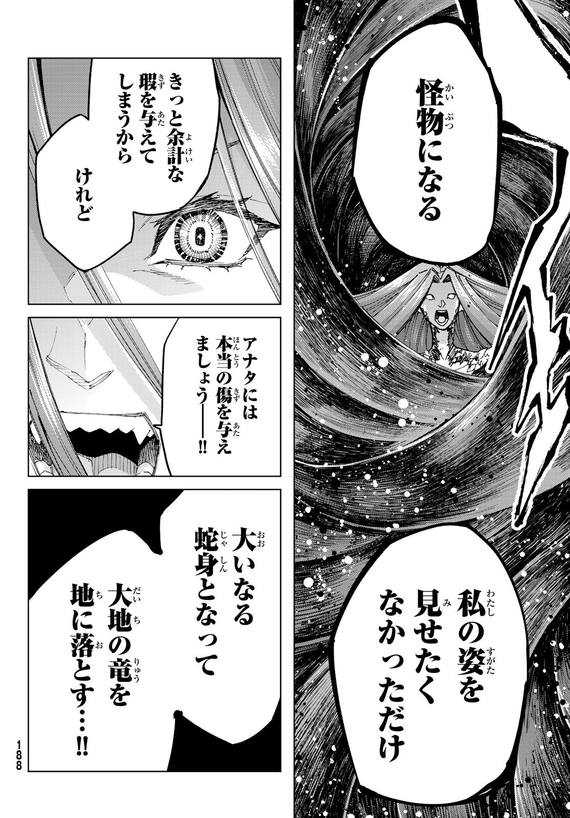 Fate/Grand Order - Turas Realta Chapter 93 34ページ