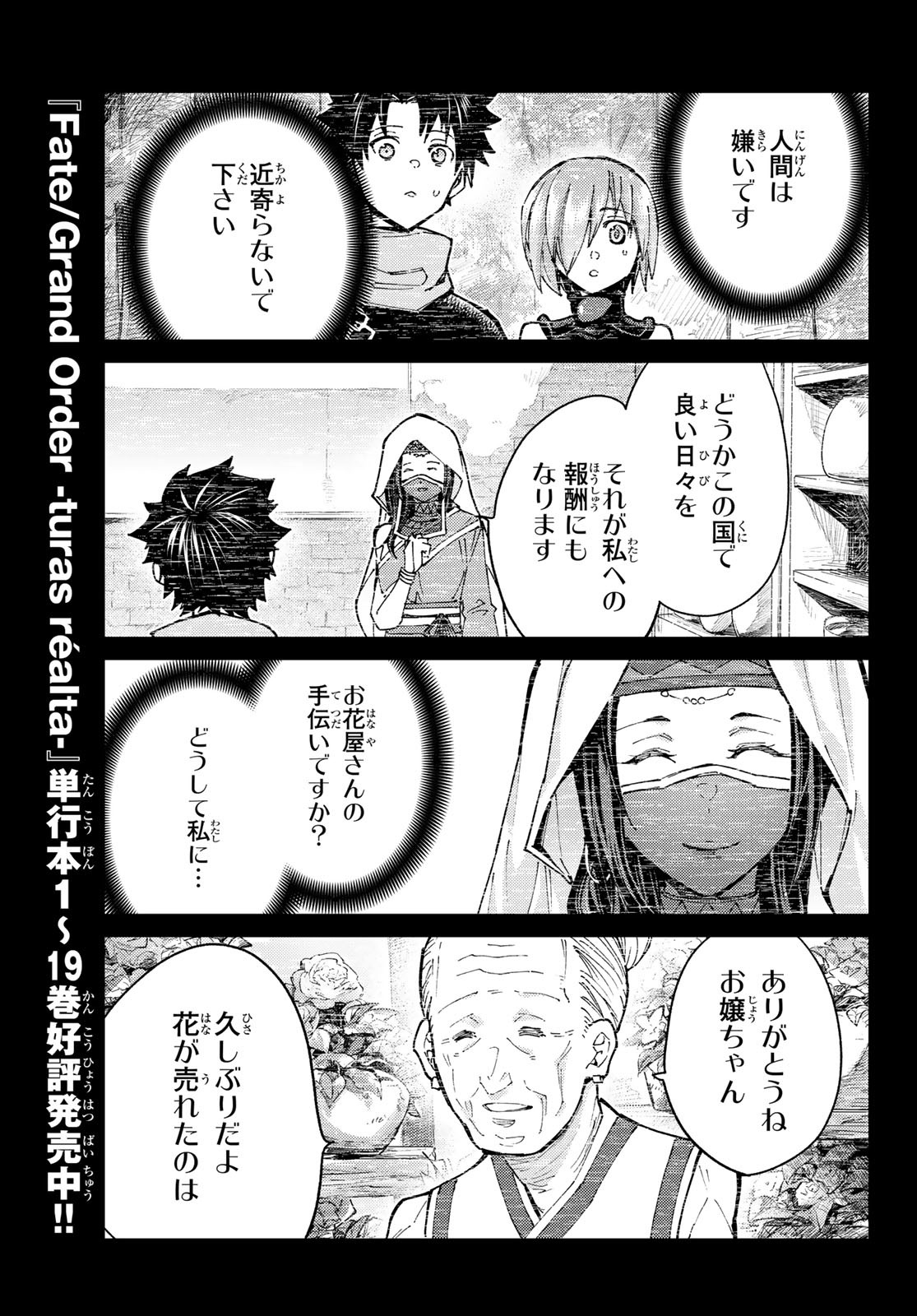 Fate/Grand Order - Turas Realta Chapter 93 37ページ