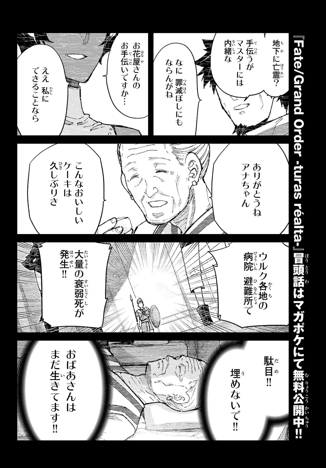 Fate/Grand Order - Turas Realta Chapter 93 38ページ