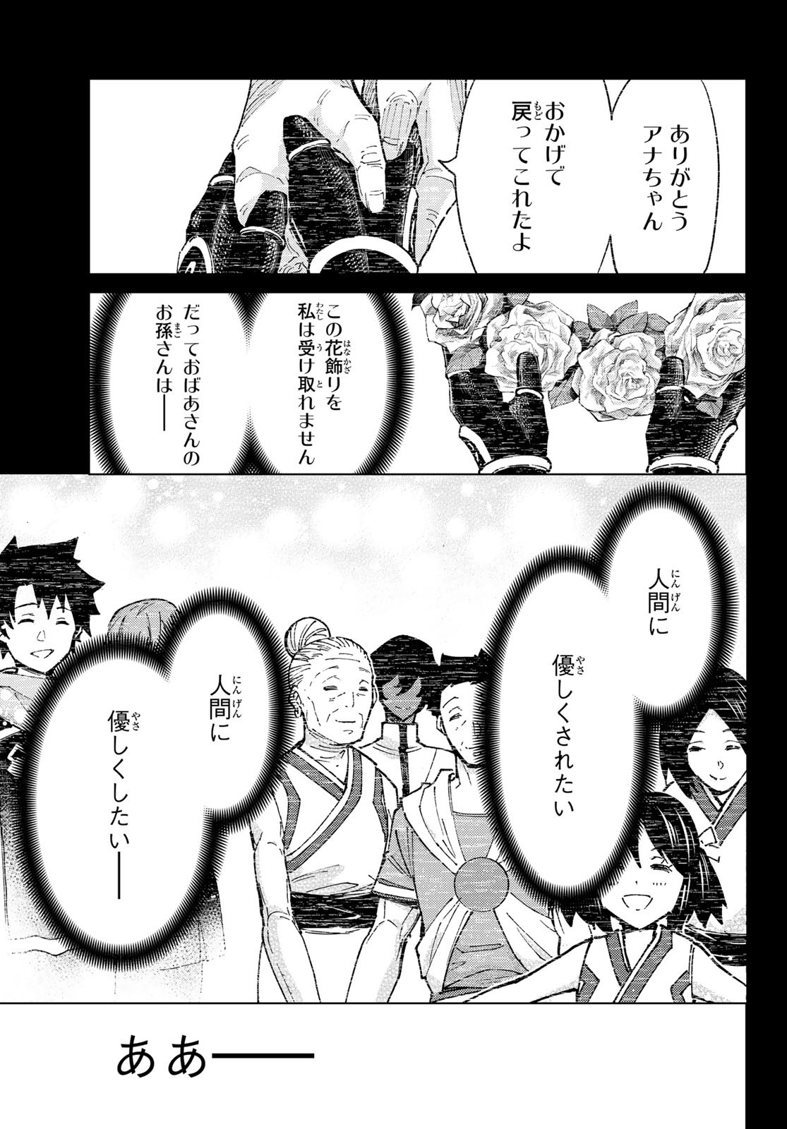 Fate/Grand Order - Turas Realta Chapter 93 39ページ