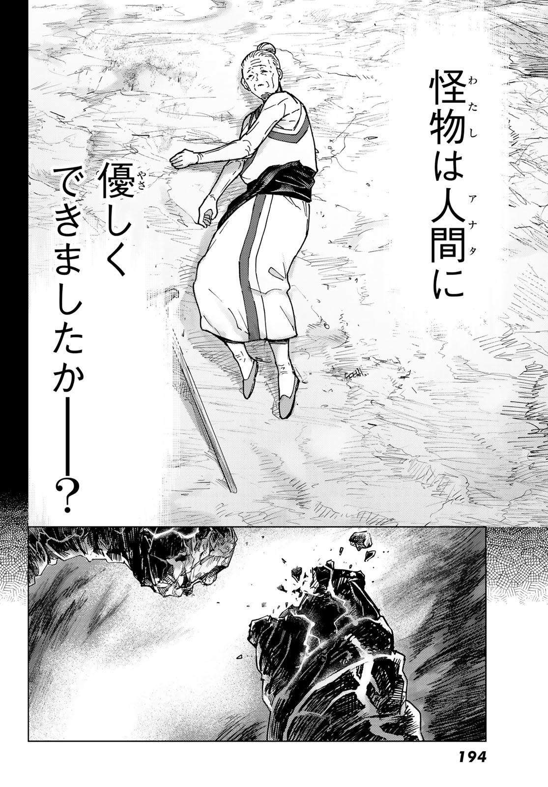 Fate/Grand Order - Turas Realta Chapter 93 40ページ