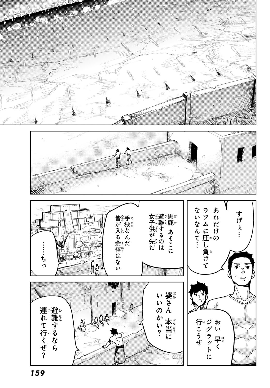 Fate/Grand Order - Turas Realta Chapter 93 5ページ
