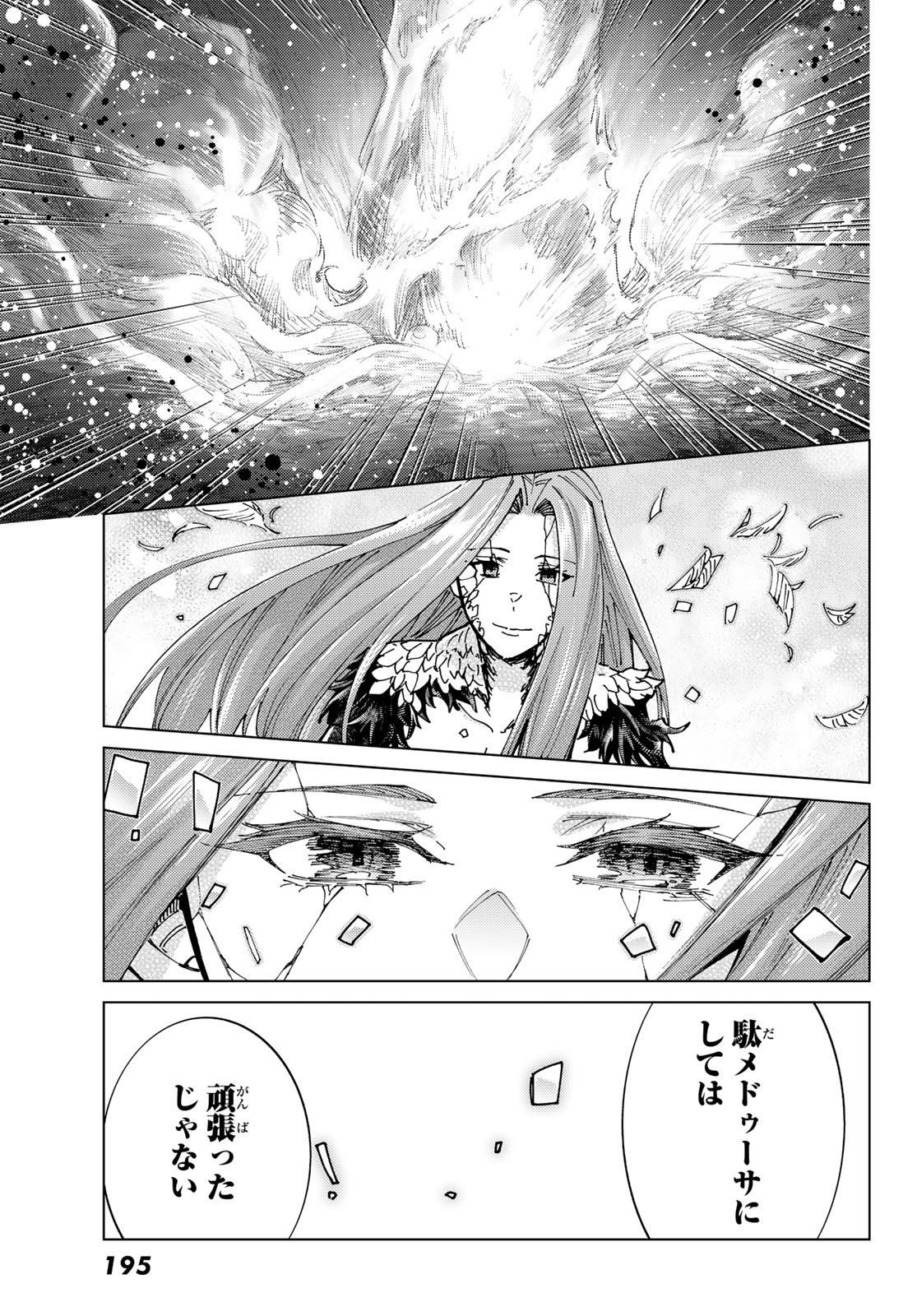 Fate/Grand Order - Turas Realta Chapter 93 41ページ
