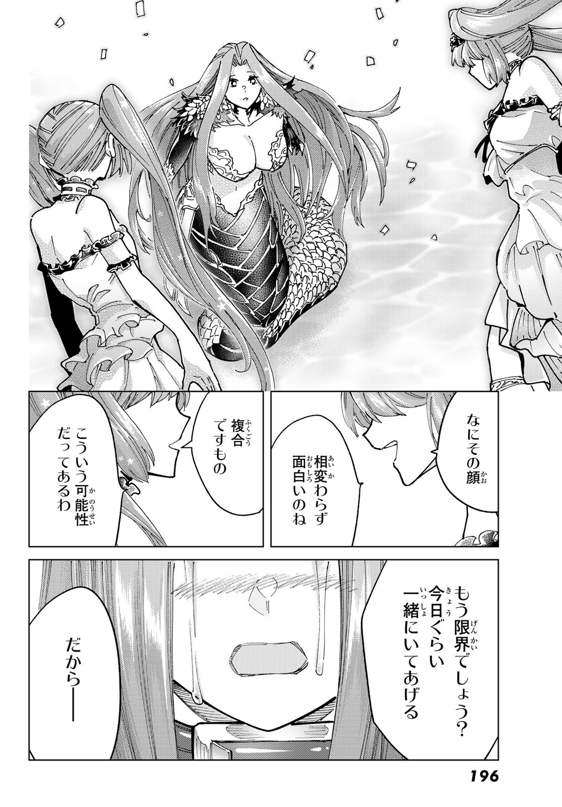Fate/Grand Order - Turas Realta Chapter 93 42ページ