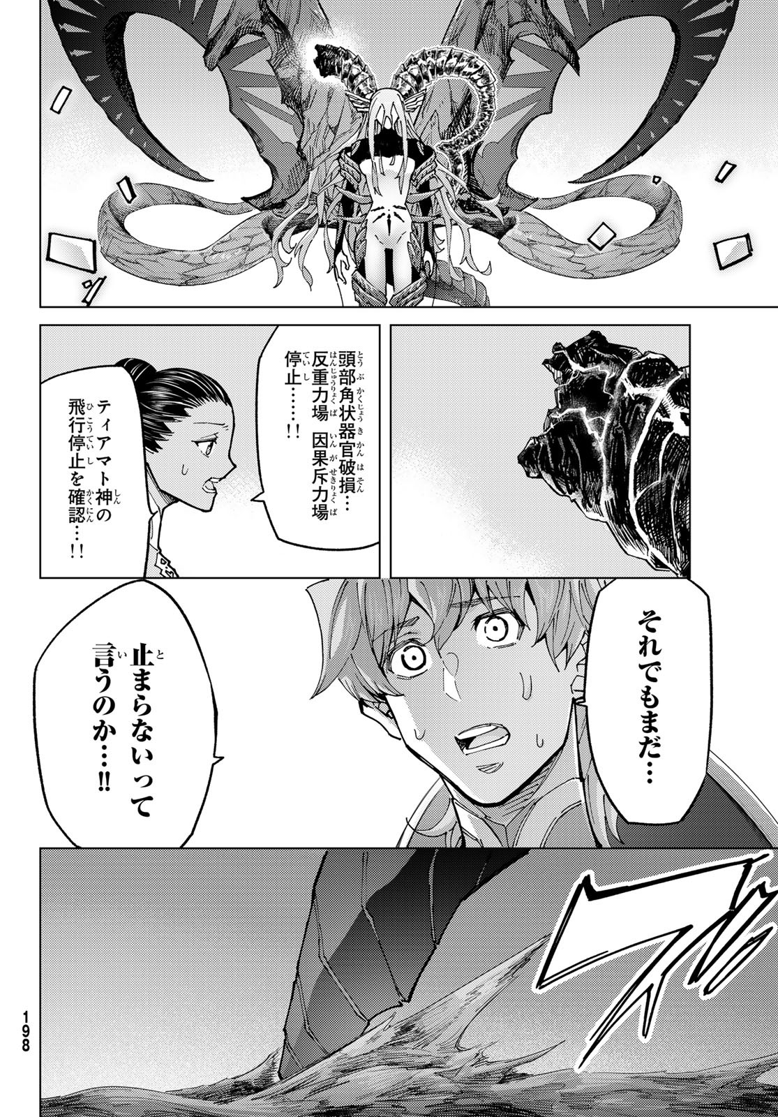 Fate/Grand Order - Turas Realta Chapter 93 44ページ