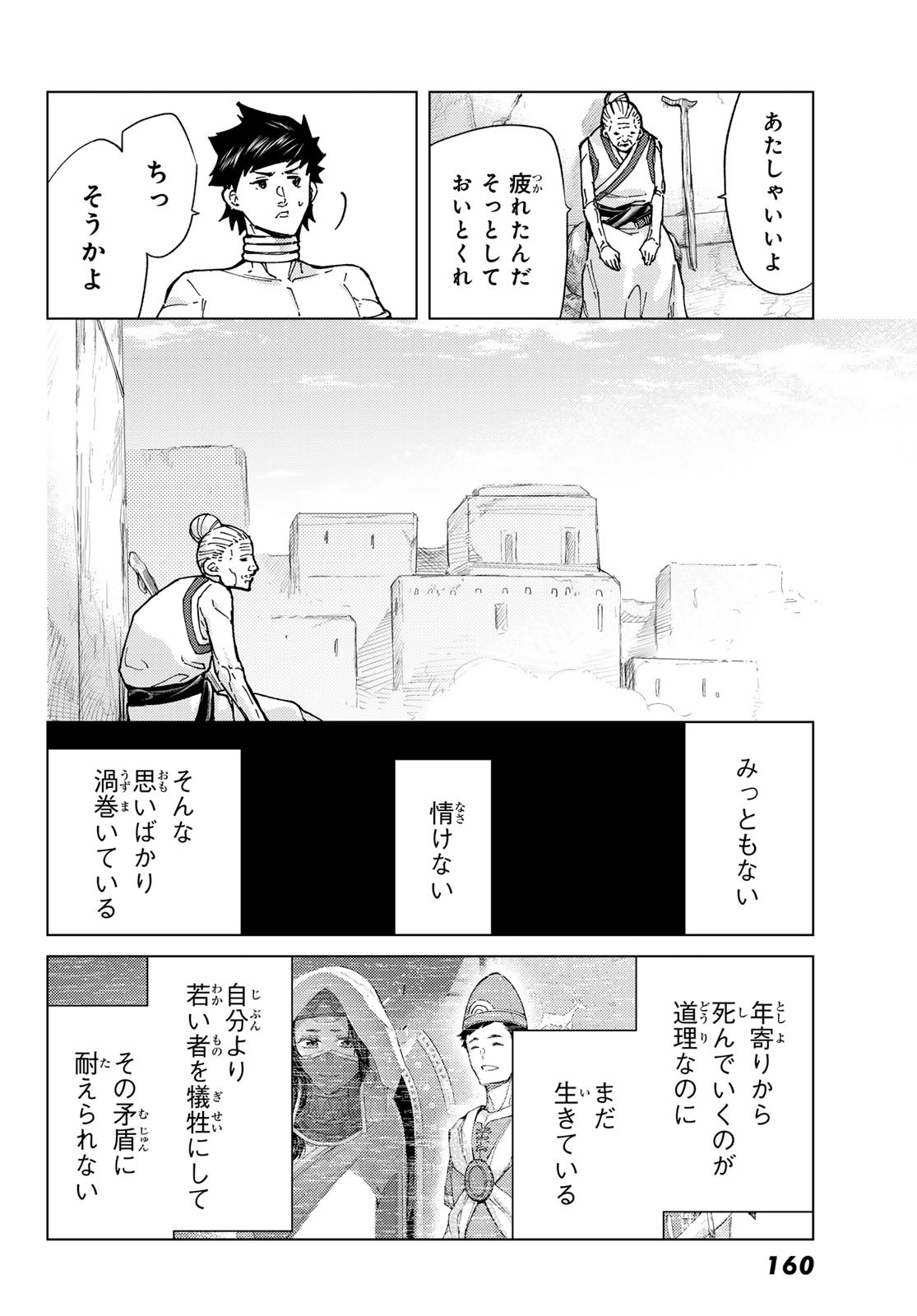 Fate/Grand Order - Turas Realta Chapter 93 6ページ