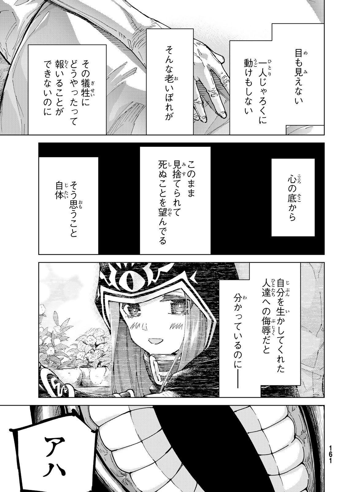 Fate/Grand Order - Turas Realta Chapter 93 7ページ
