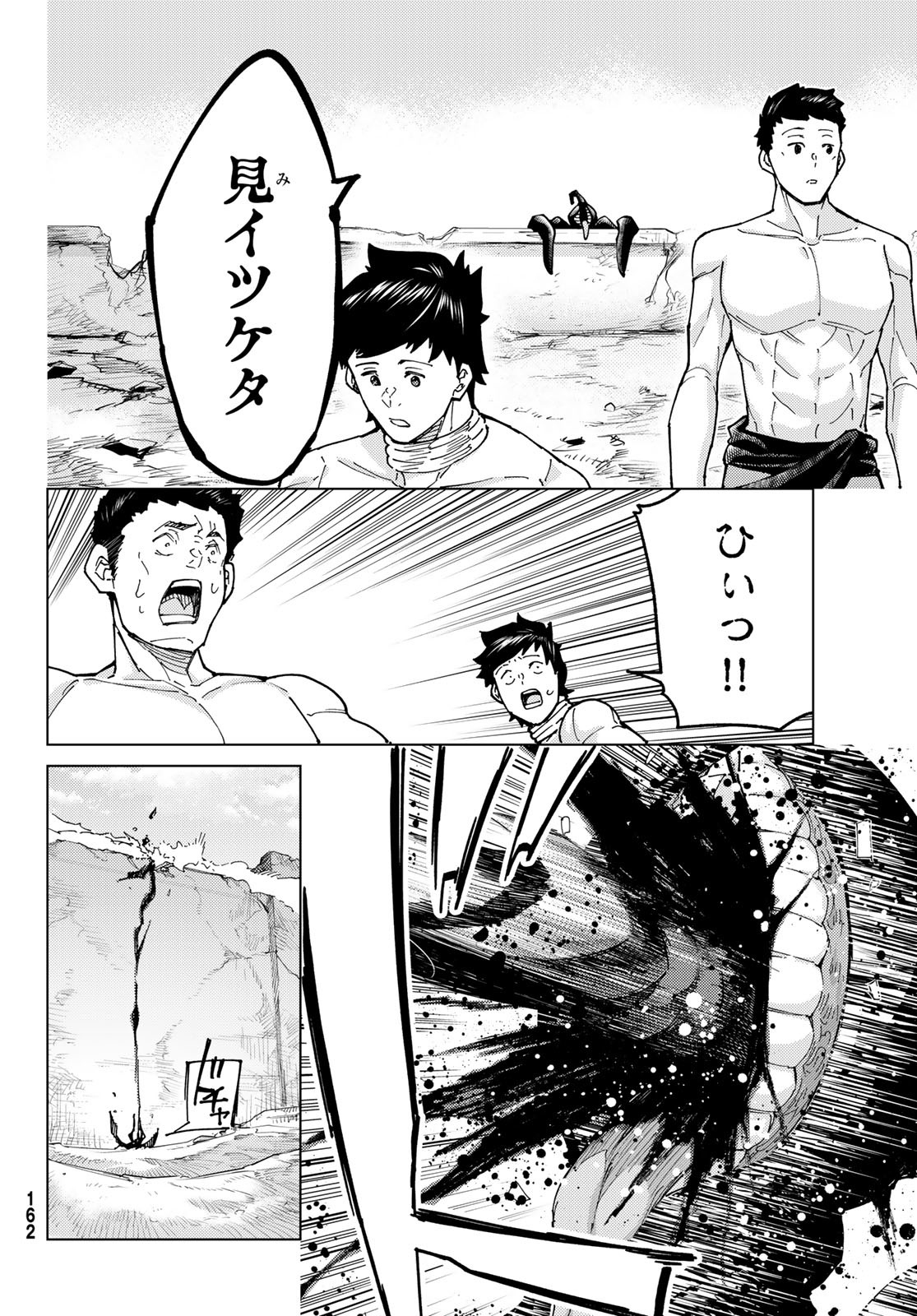 Fate/Grand Order - Turas Realta Chapter 93 8ページ
