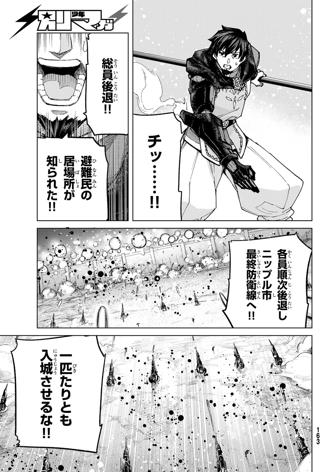 Fate/Grand Order - Turas Realta Chapter 93 9ページ
