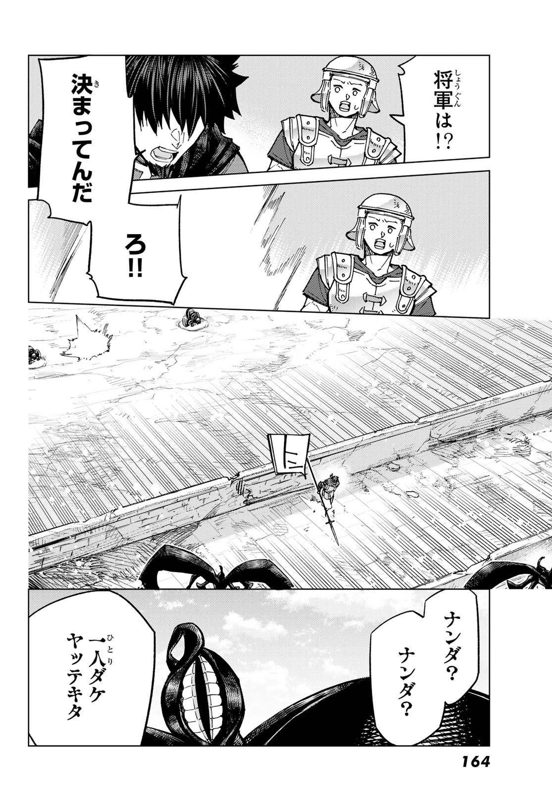 Fate/Grand Order - Turas Realta Chapter 93 10ページ