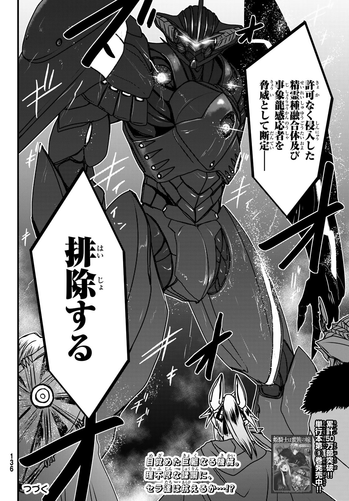 Fate/Grand Order - Turas Realta Chapter 94 1ページ