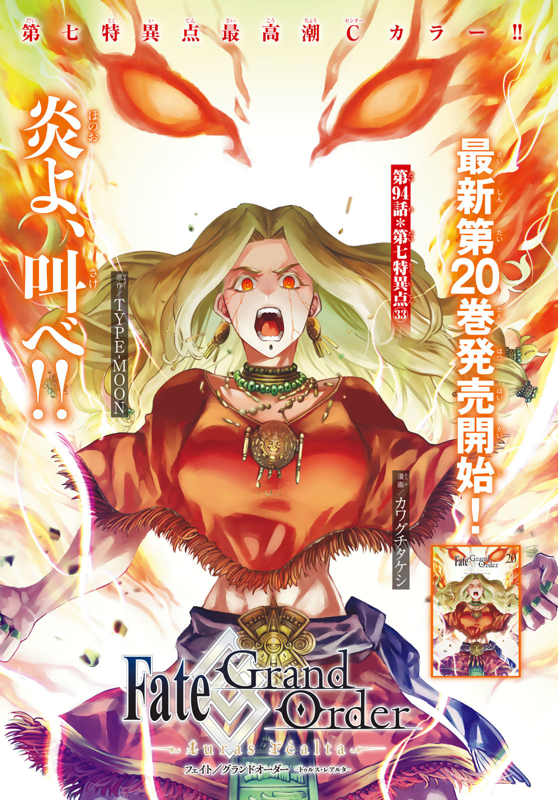 Fate/Grand Order - Turas Realta Chapter 94 2ページ
