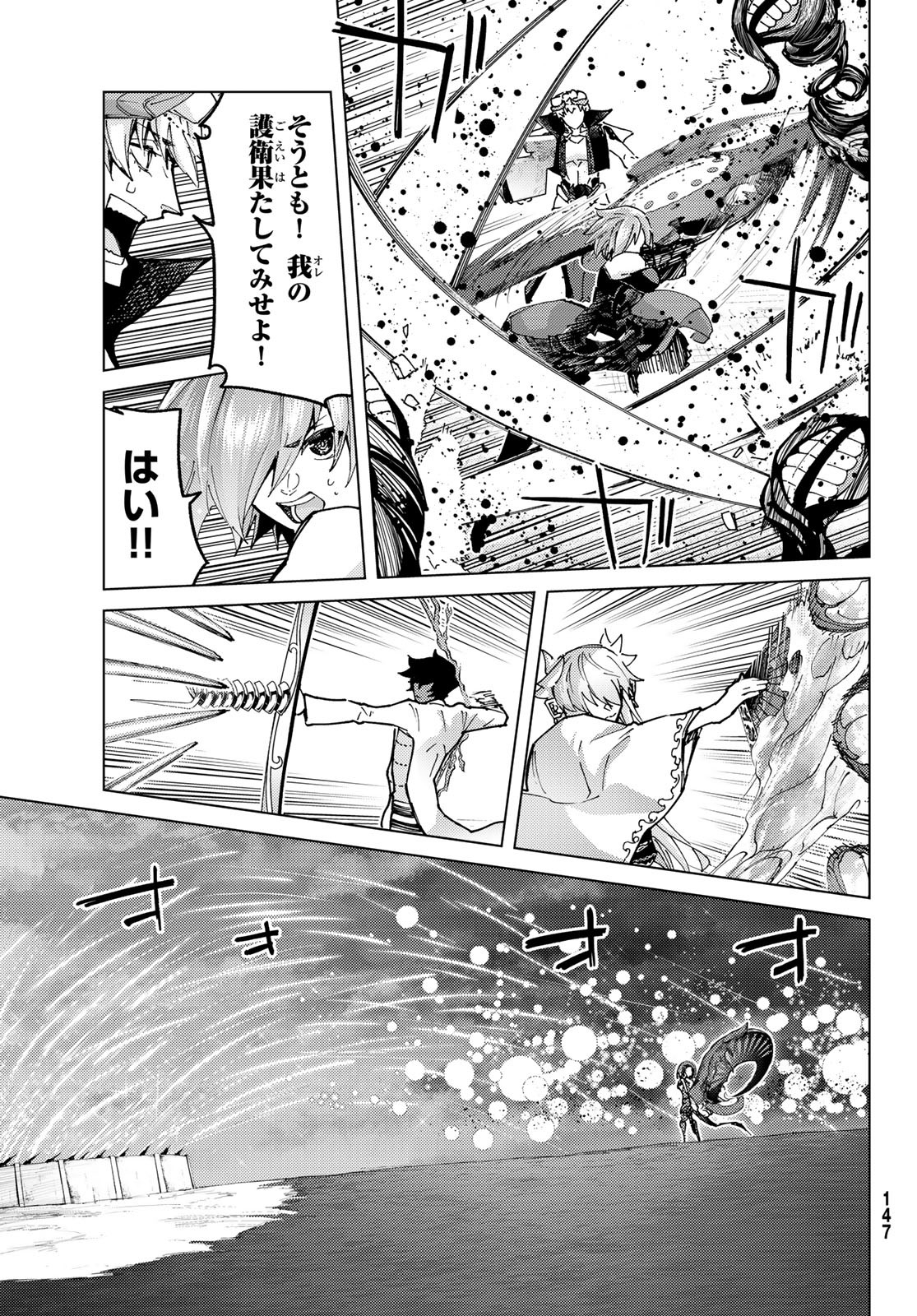 Fate/Grand Order - Turas Realta Chapter 94 11ページ