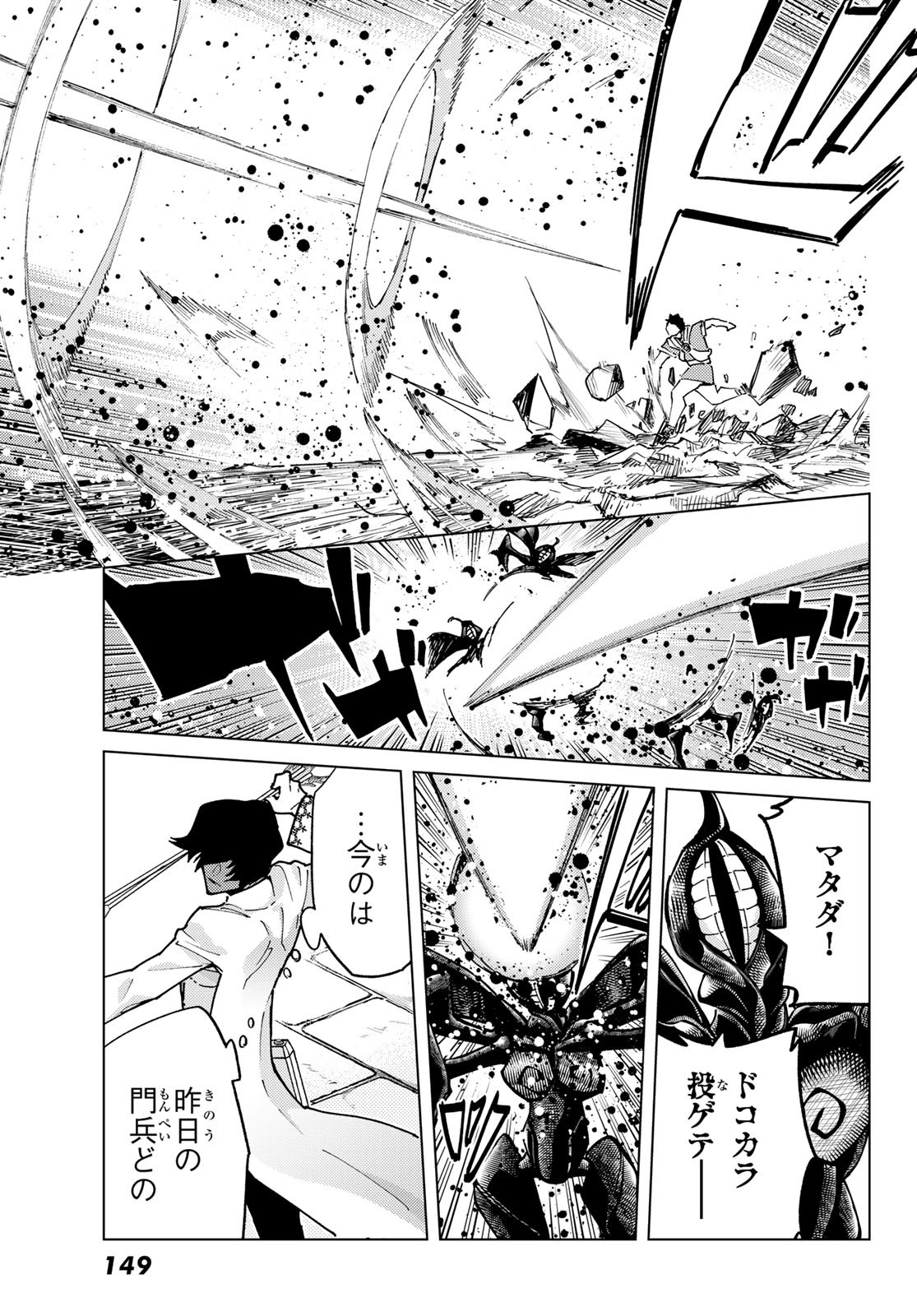 Fate/Grand Order - Turas Realta Chapter 94 13ページ