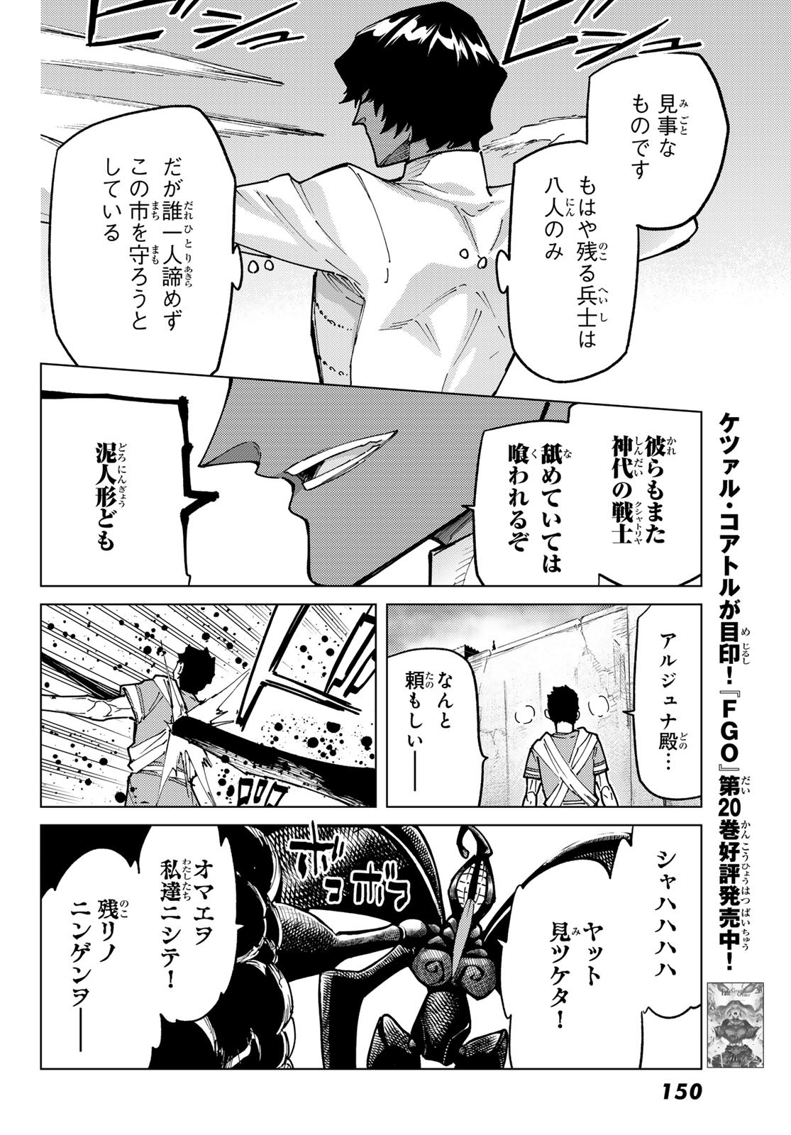 Fate/Grand Order - Turas Realta Chapter 94 14ページ