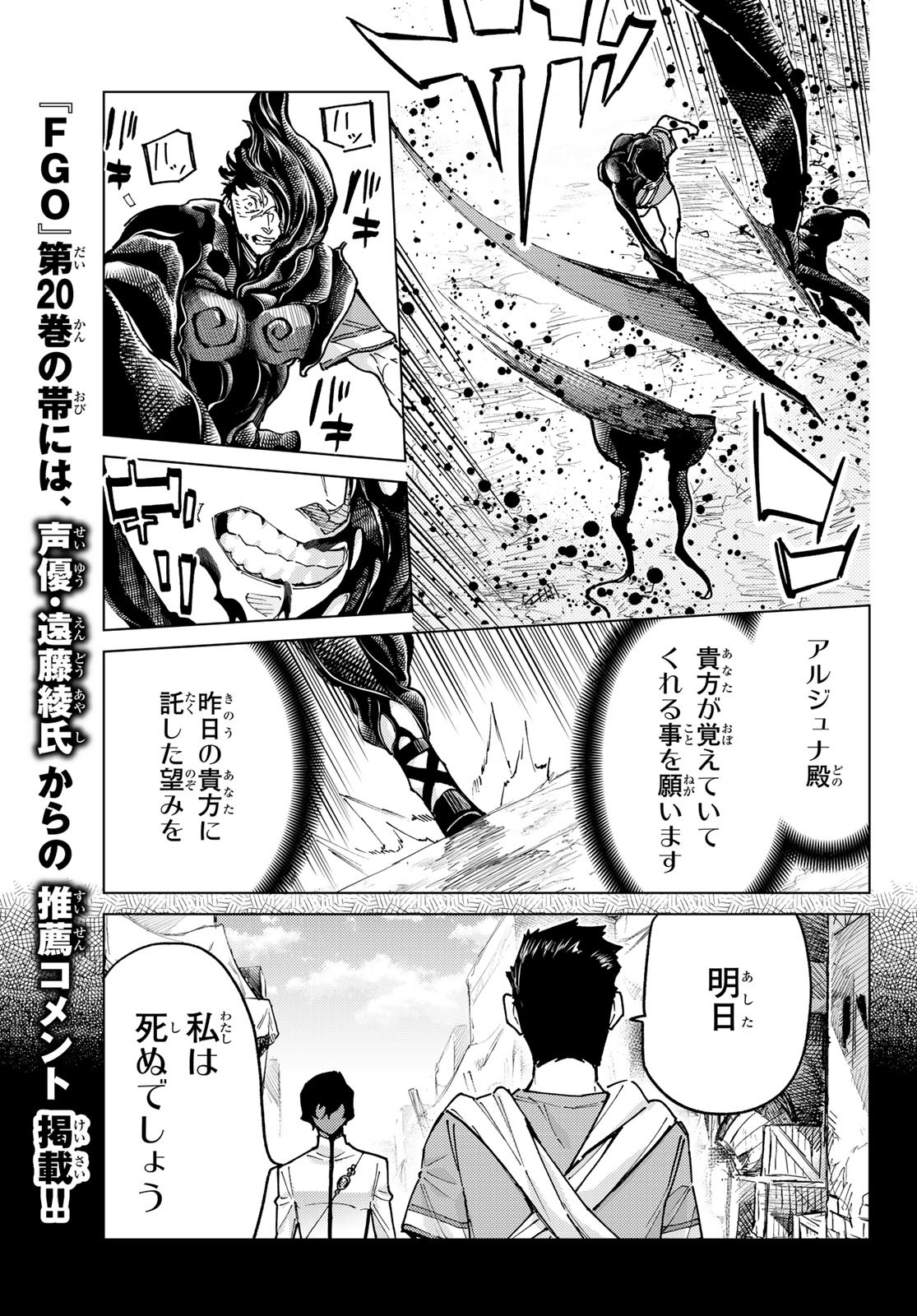 Fate/Grand Order - Turas Realta Chapter 94 15ページ