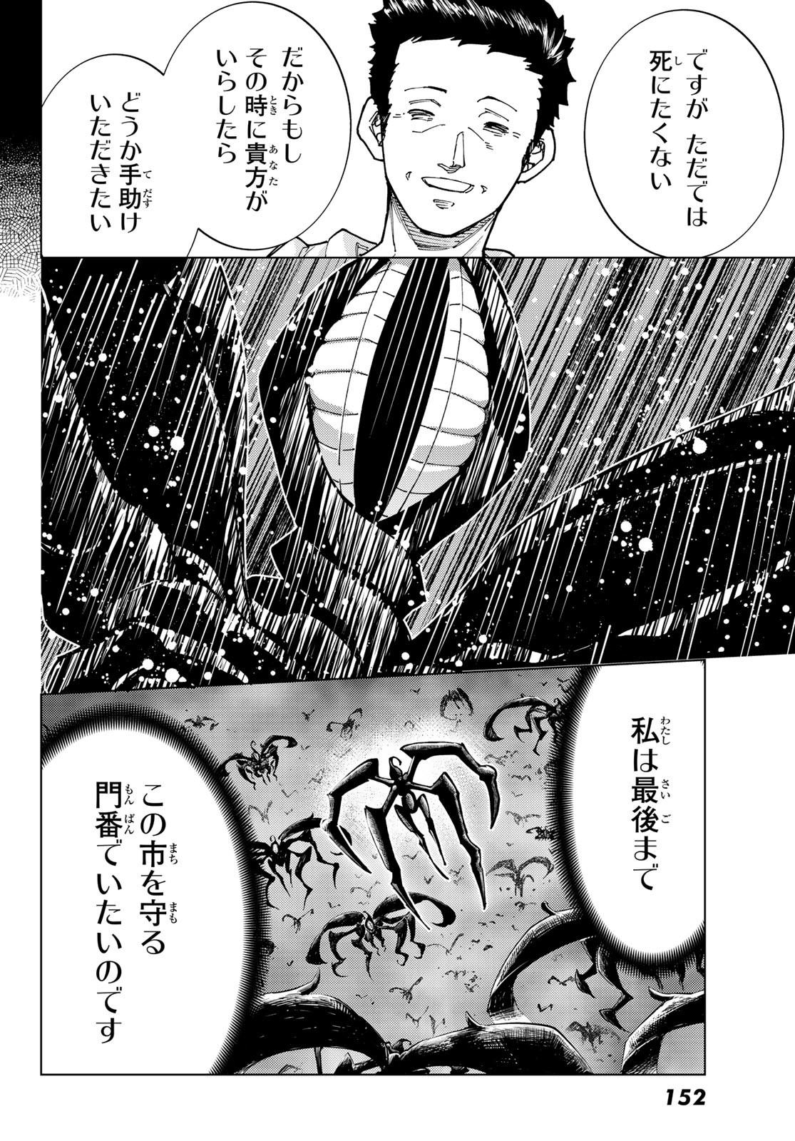 Fate/Grand Order - Turas Realta Chapter 94 16ページ
