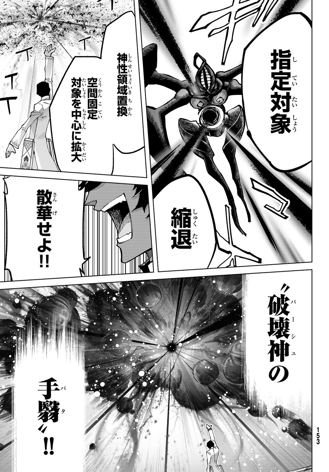 Fate/Grand Order - Turas Realta Chapter 94 17ページ