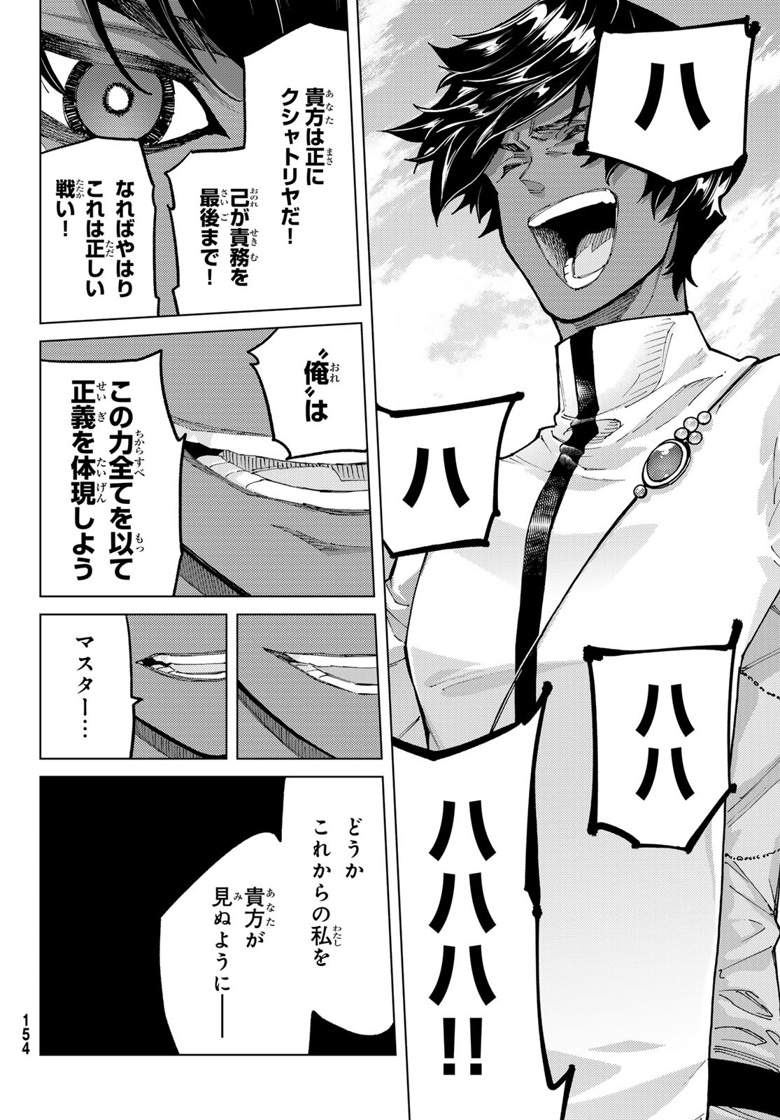 Fate/Grand Order - Turas Realta Chapter 94 18ページ