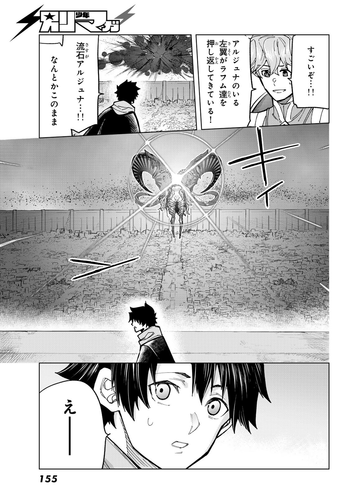 Fate/Grand Order - Turas Realta Chapter 94 19ページ