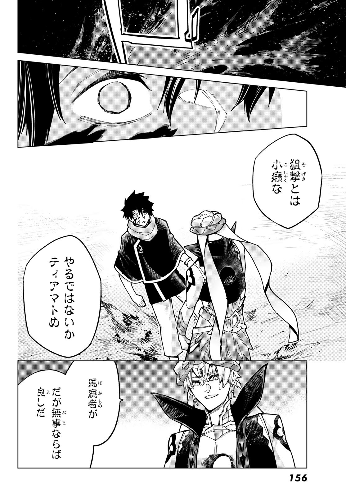 Fate/Grand Order - Turas Realta Chapter 94 20ページ