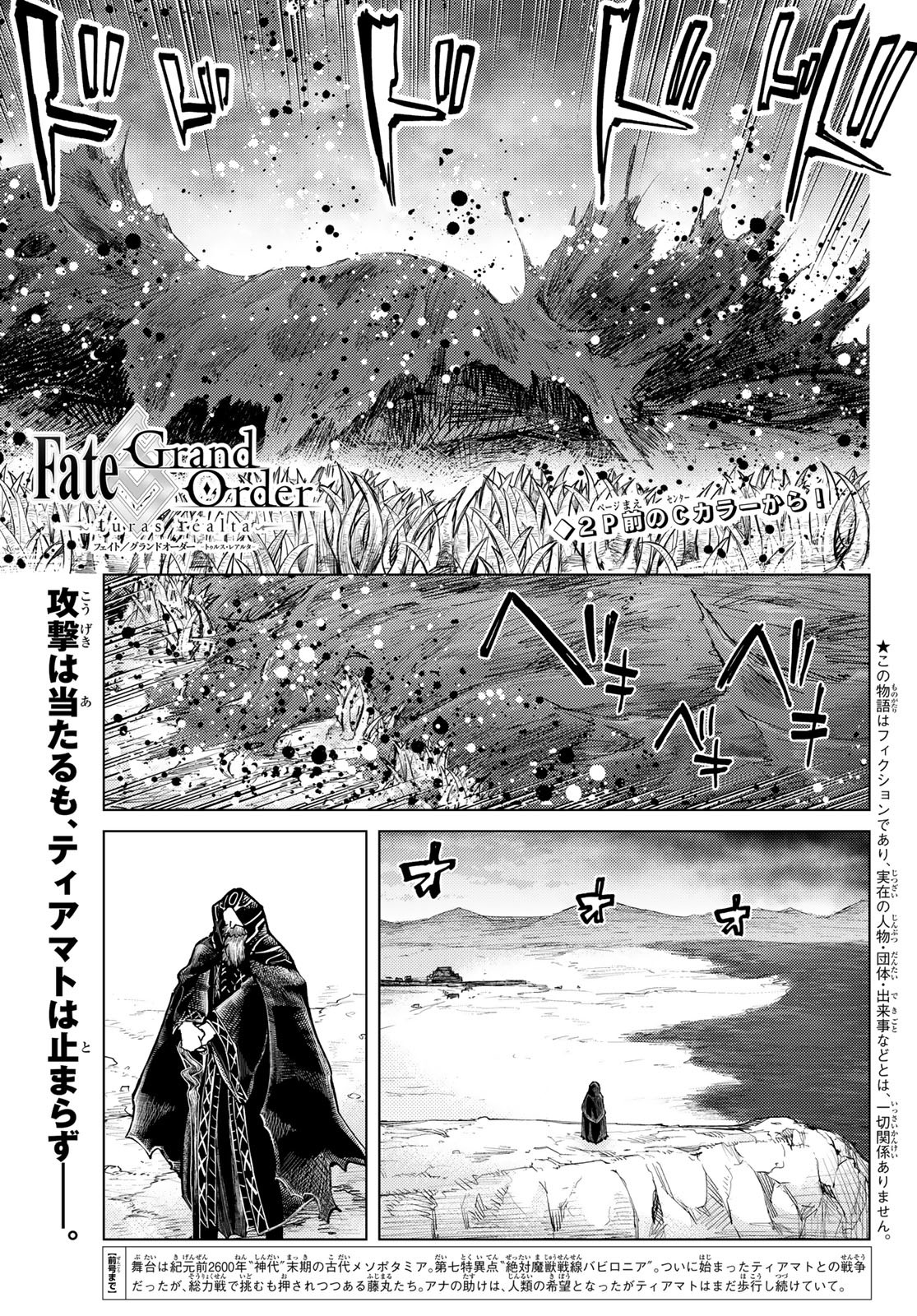 Fate/Grand Order - Turas Realta Chapter 94 3ページ