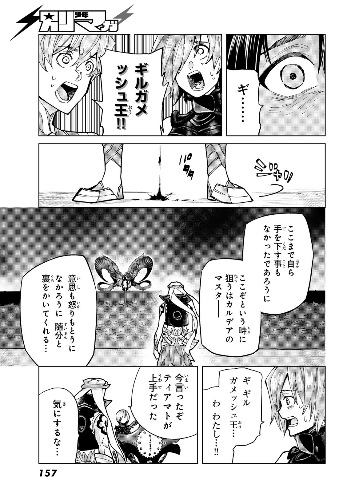 Fate/Grand Order - Turas Realta Chapter 94 21ページ