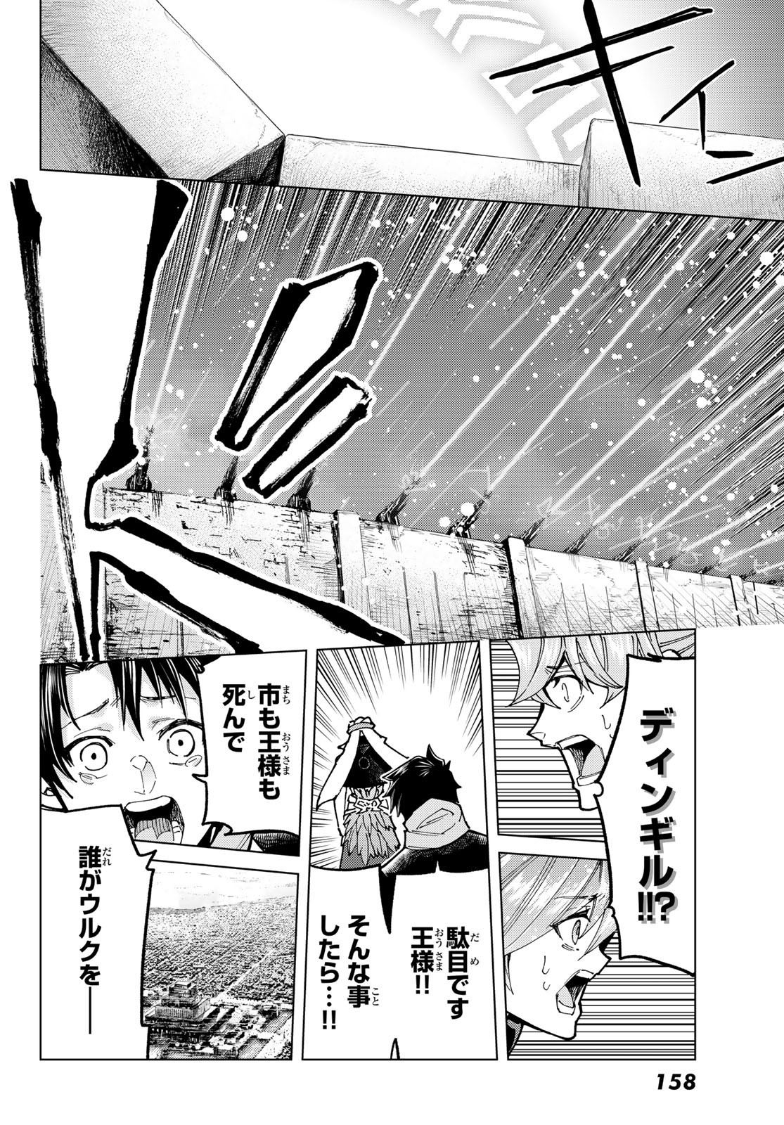 Fate/Grand Order - Turas Realta Chapter 94 22ページ