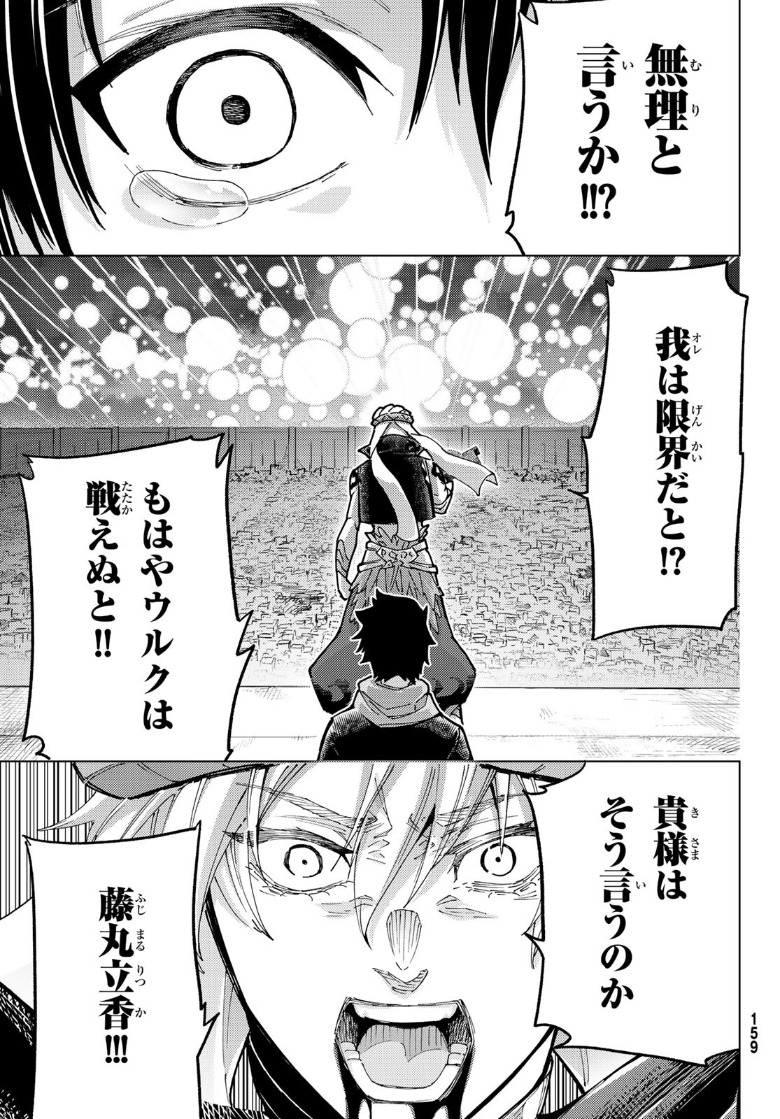 Fate/Grand Order - Turas Realta Chapter 94 23ページ