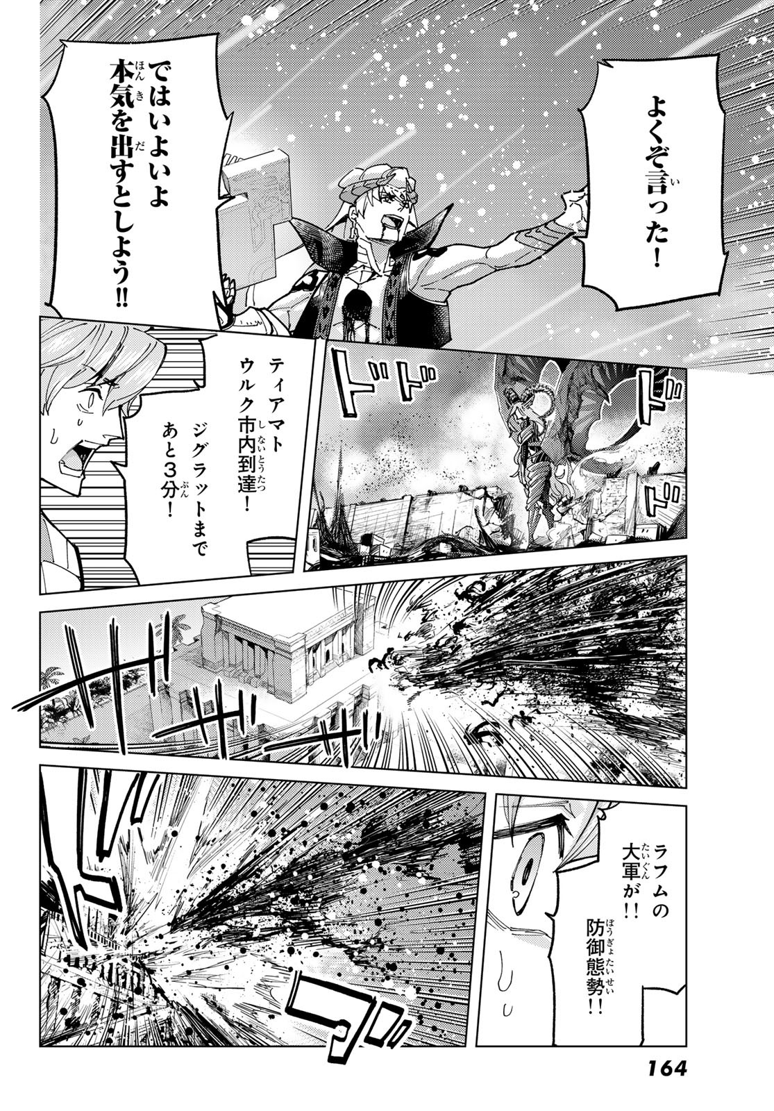 Fate/Grand Order - Turas Realta Chapter 94 28ページ