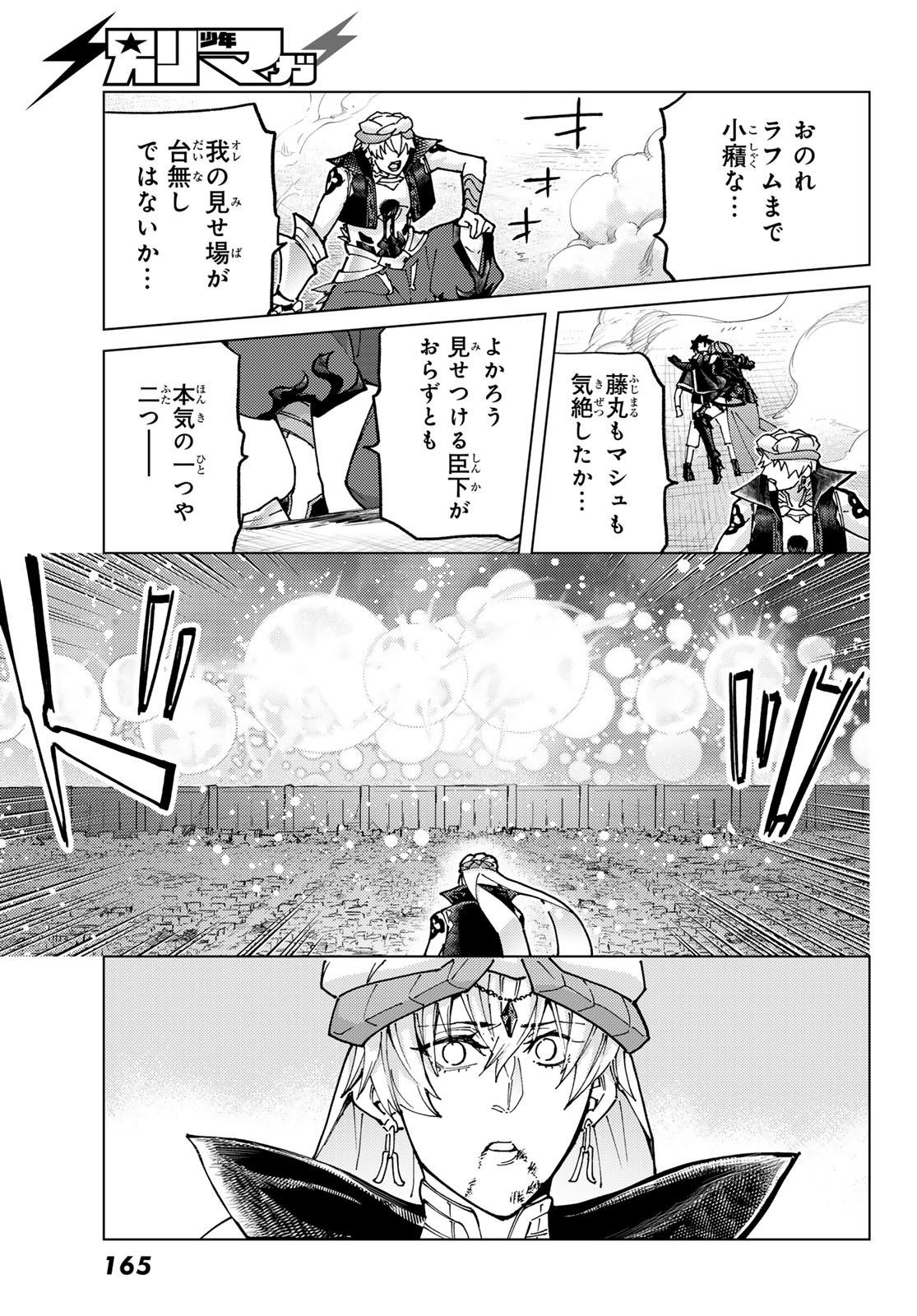 Fate/Grand Order - Turas Realta Chapter 94 29ページ